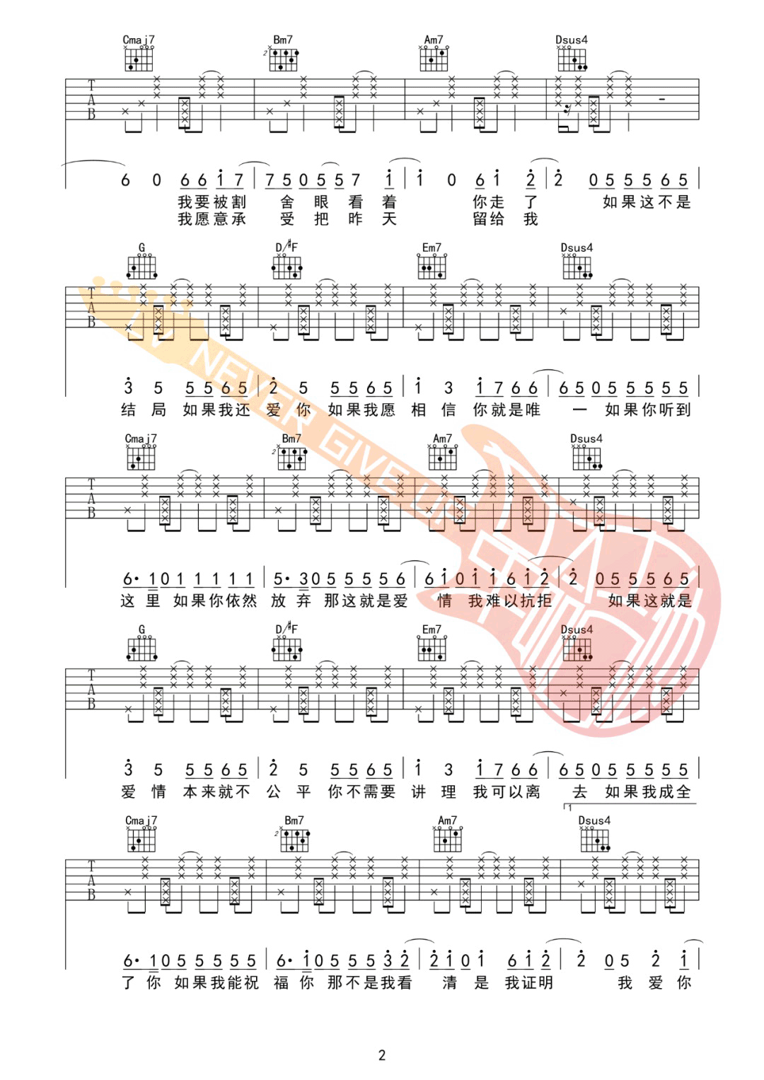 如果这就是爱情吉他谱2-张靓颖-G调指法