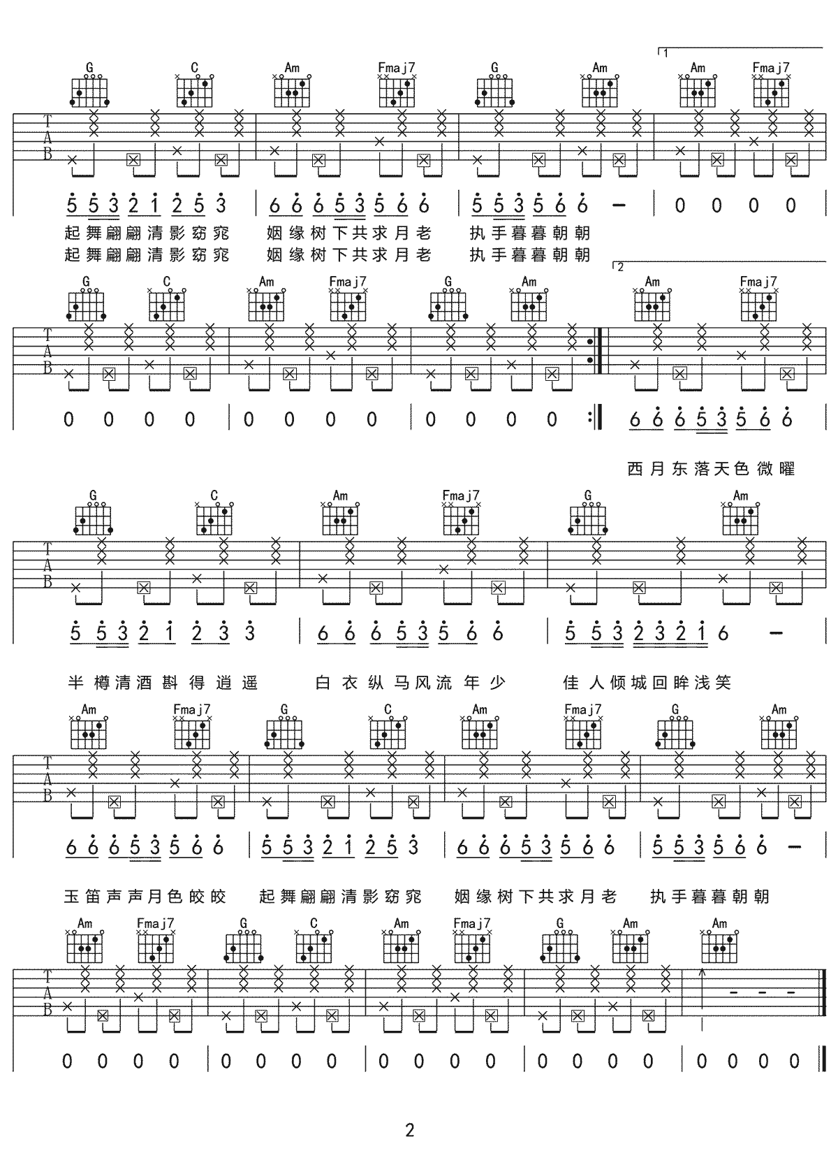 慕夏吉他谱2-等什么君-C调指法