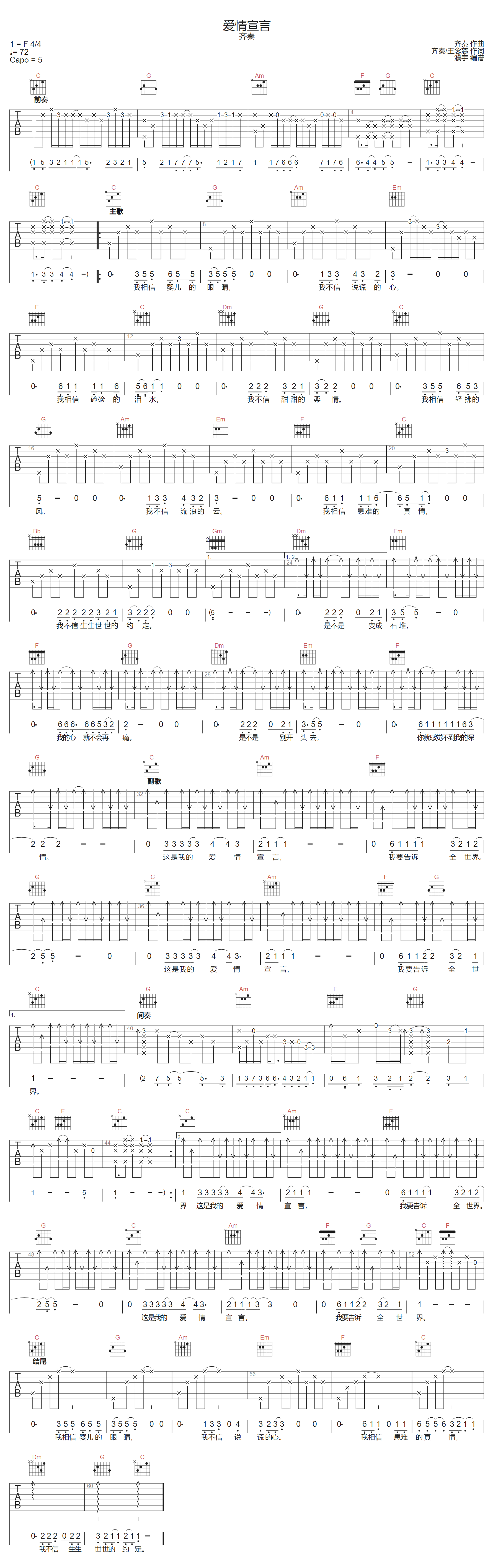 爱情宣言吉他谱-齐秦-C调指法