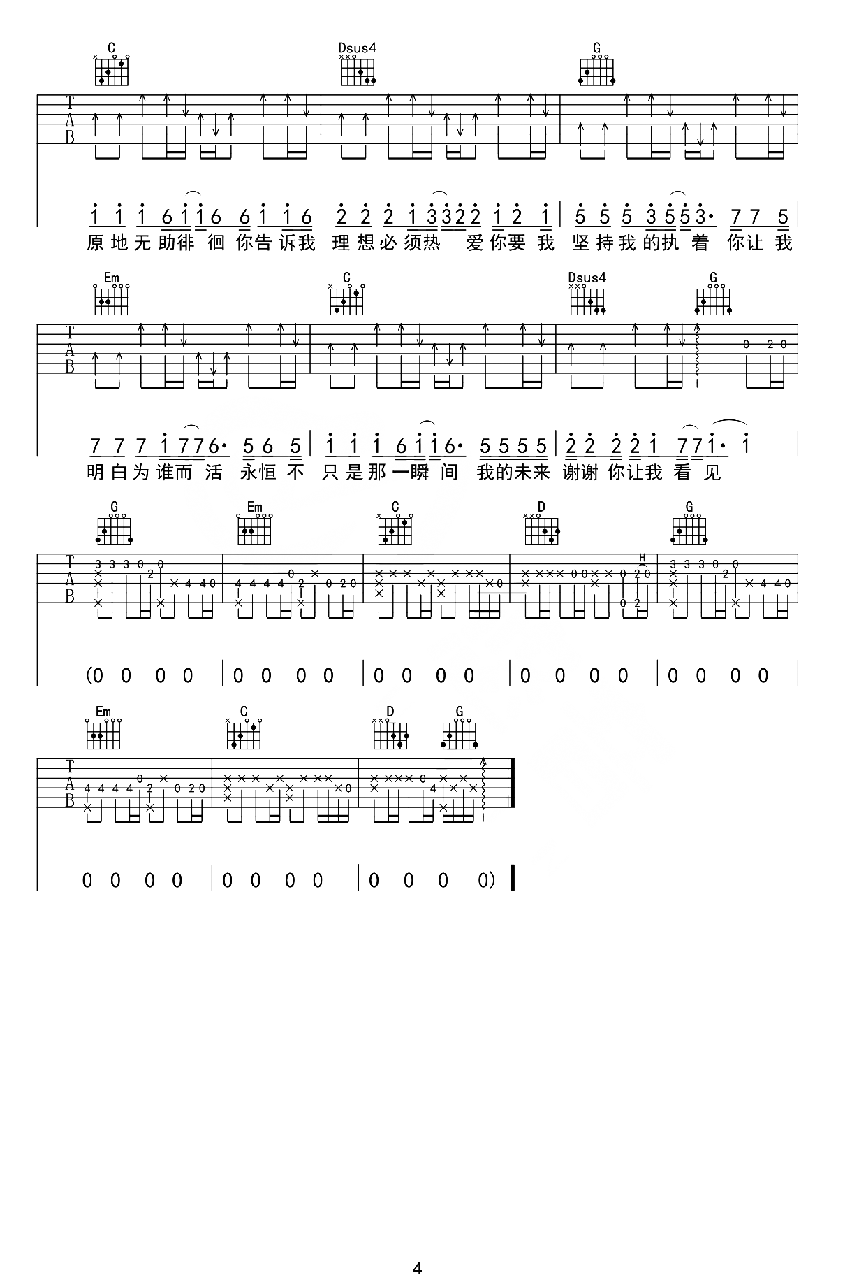写给黄淮吉他谱4-解忧邵帅-G调指法