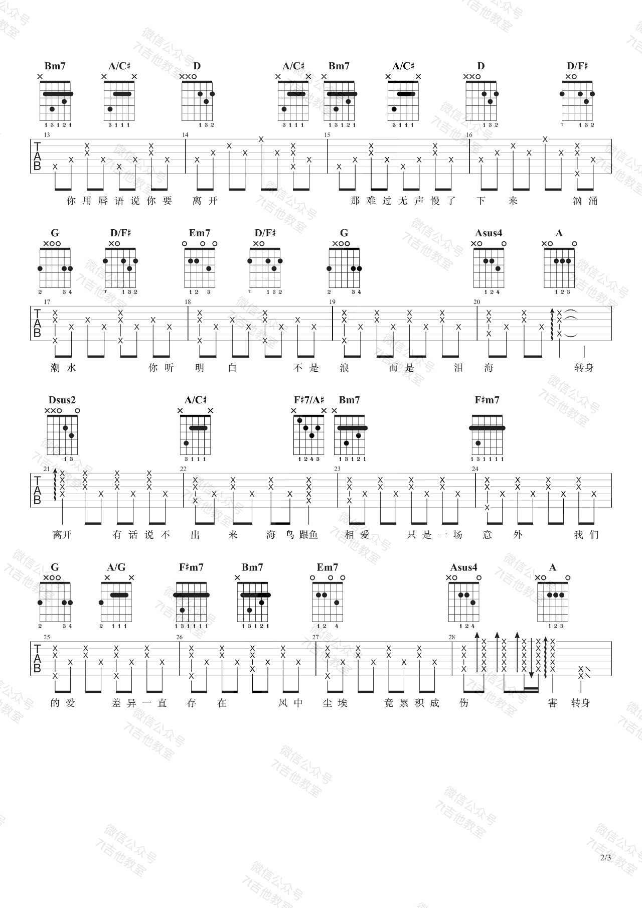 珊瑚海吉他谱2-周杰伦-D调指法