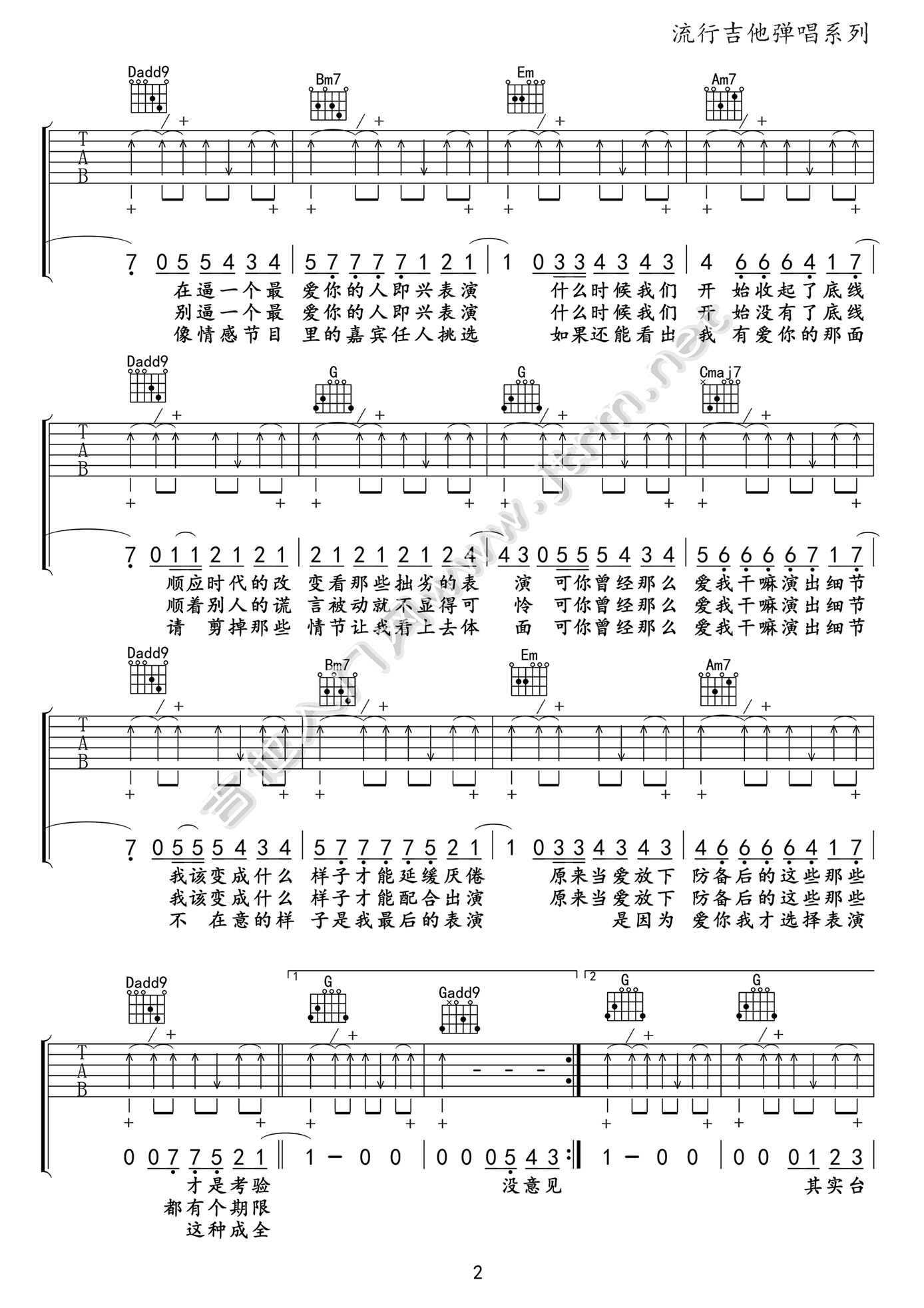 演员吉他谱2-薛之谦-G调指法