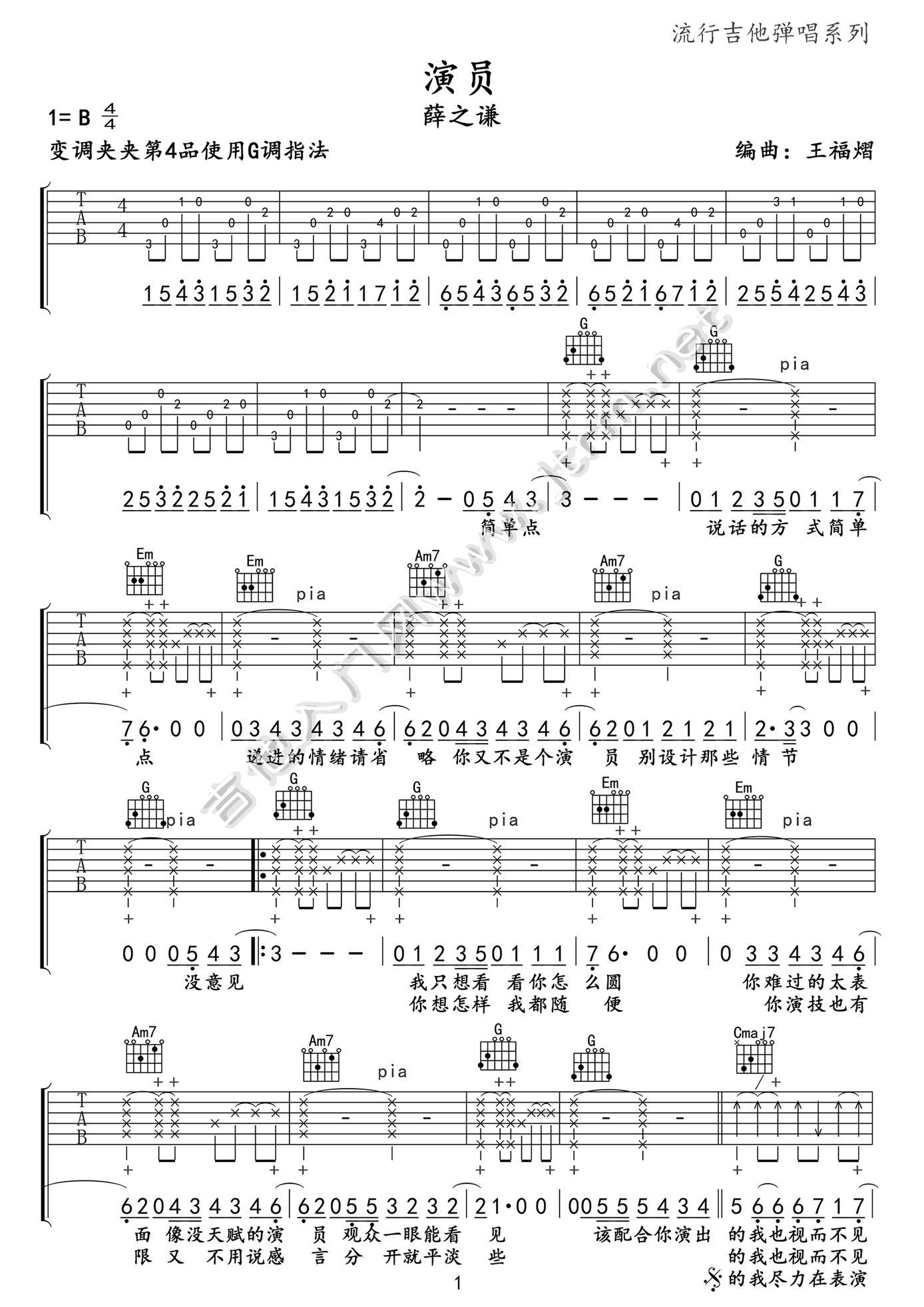 演员吉他谱1-薛之谦-G调指法
