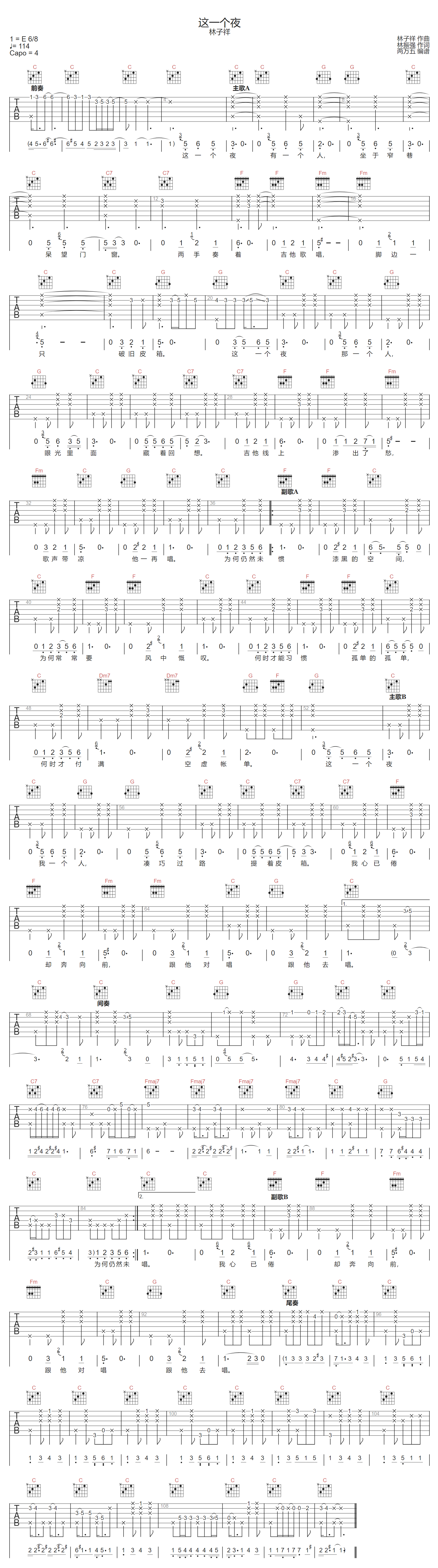 这一个夜吉他谱-林子祥-C调指法