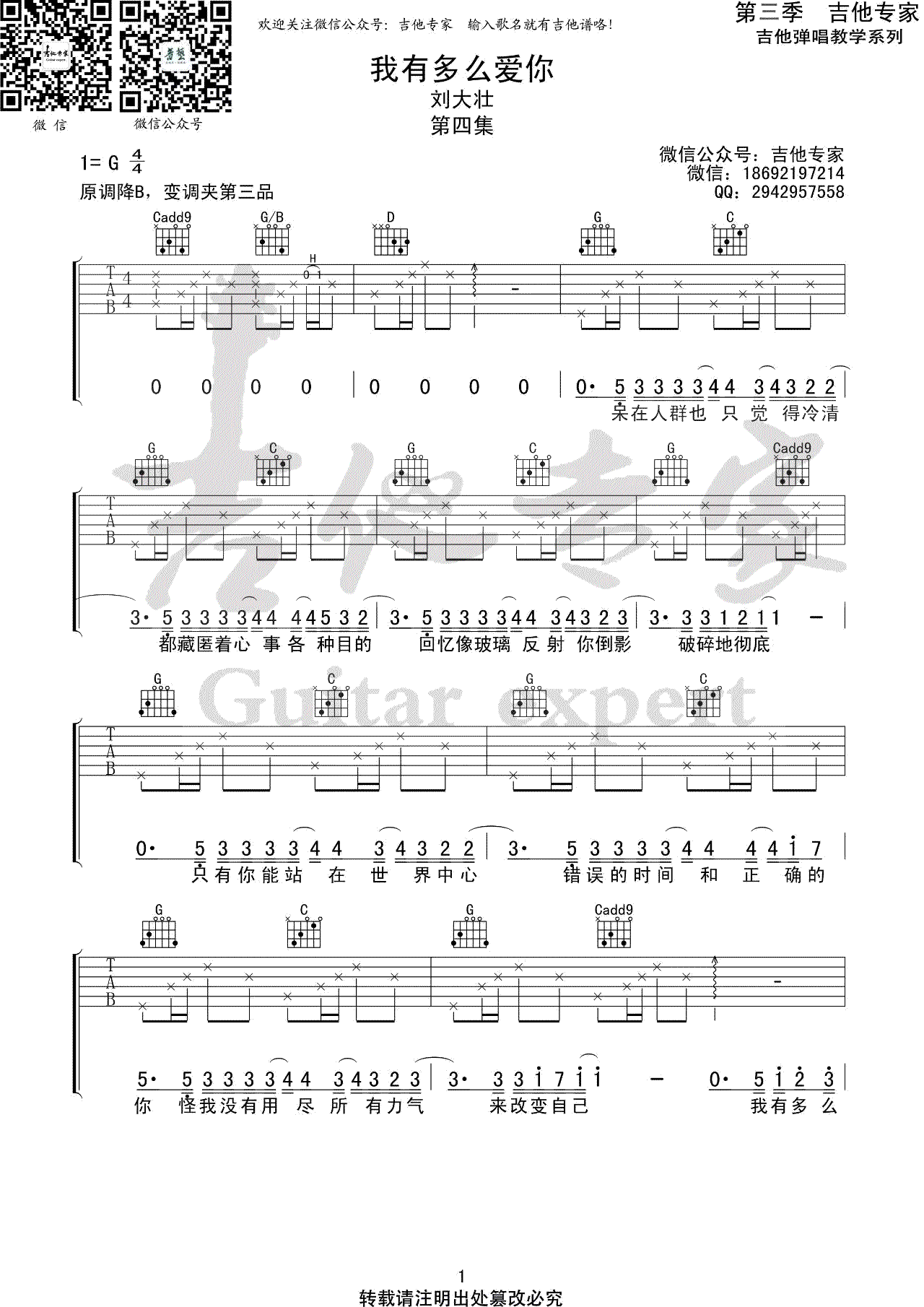 我有多么爱你吉他谱1-刘大壮-G调指法