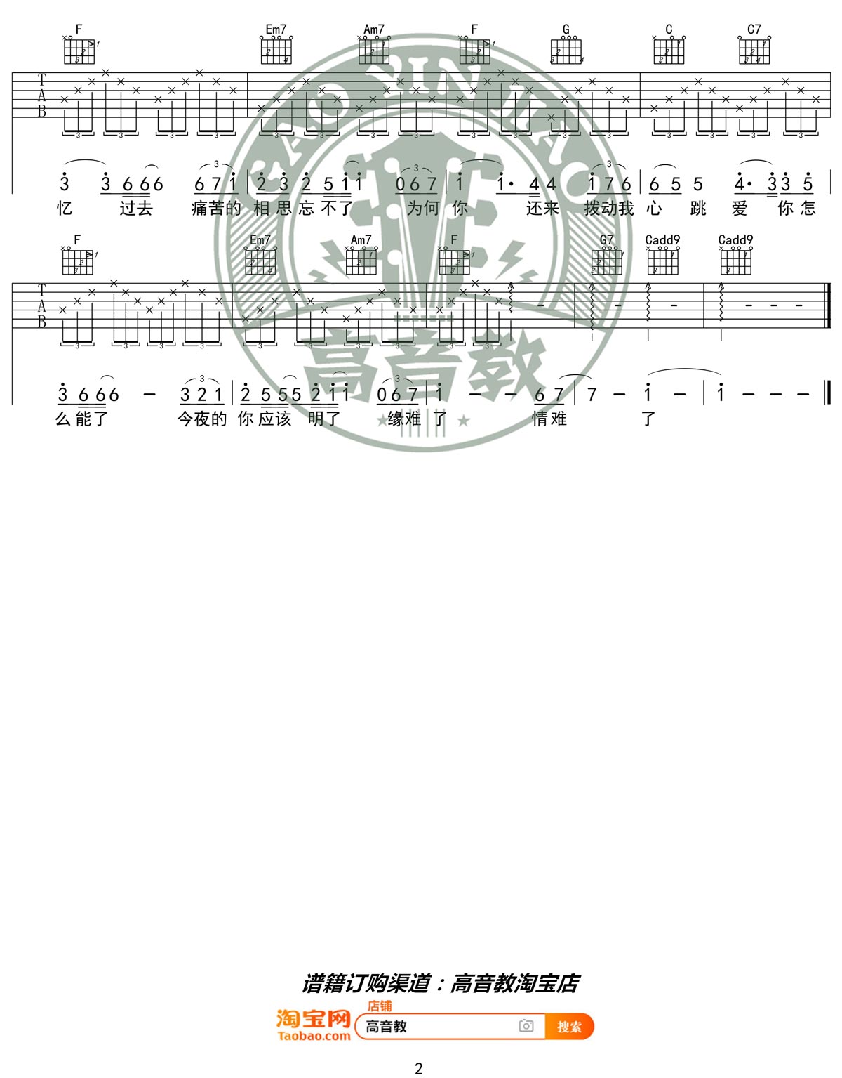 新不了情吉他谱2-萧敬腾-C调指法