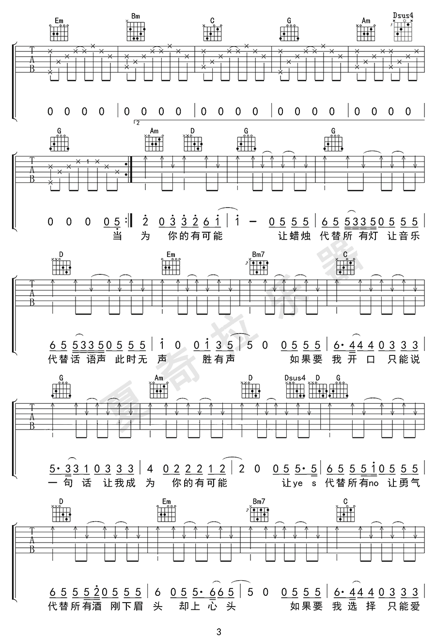 有可能的夜晚吉他谱3-曾轶可-G调指法