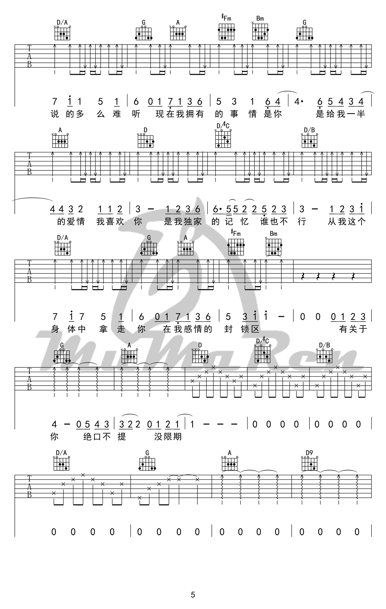 独家记忆吉他谱5-陈小春-C调指法