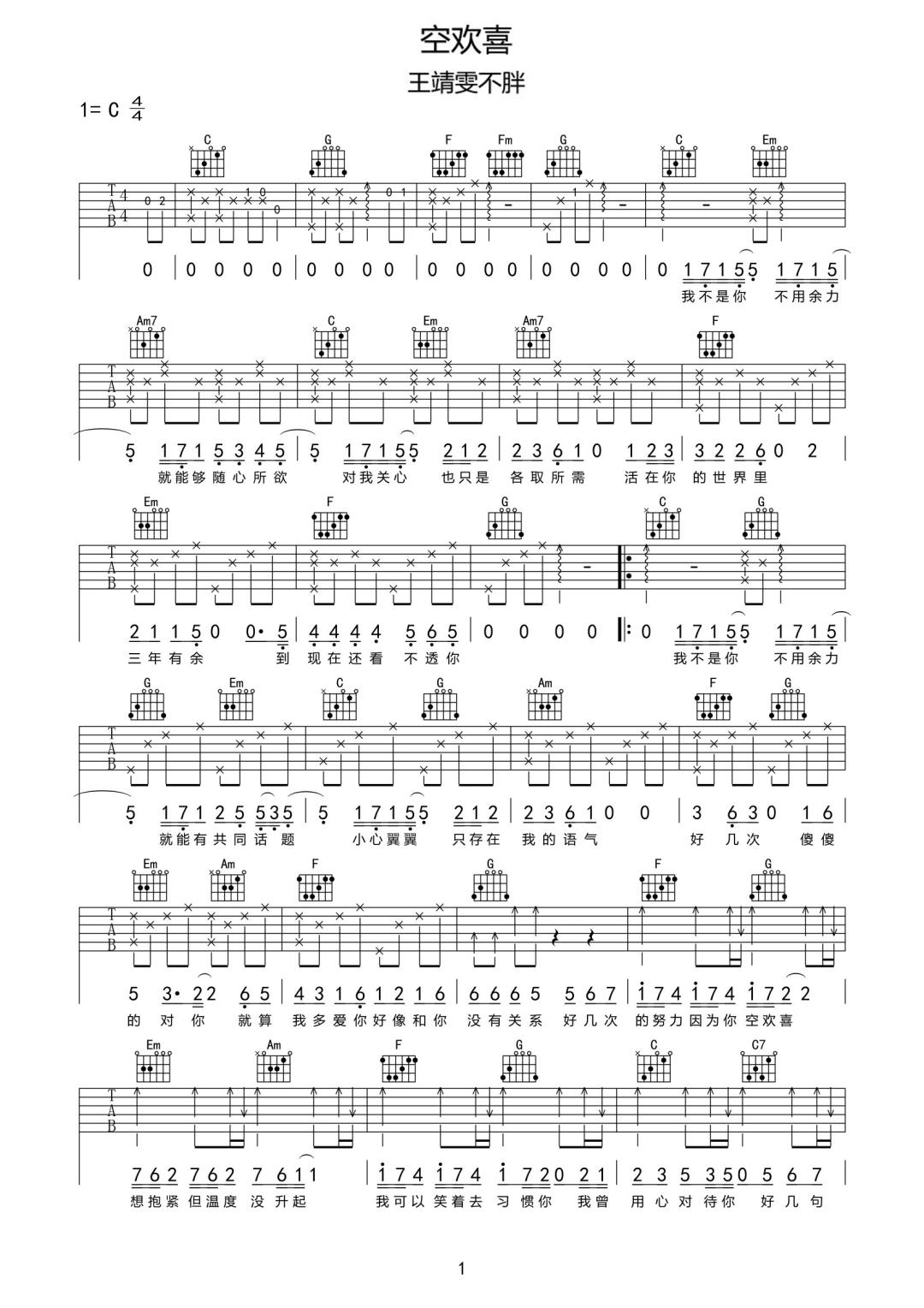 空欢喜吉他谱1-王靖雯不胖-C调指法