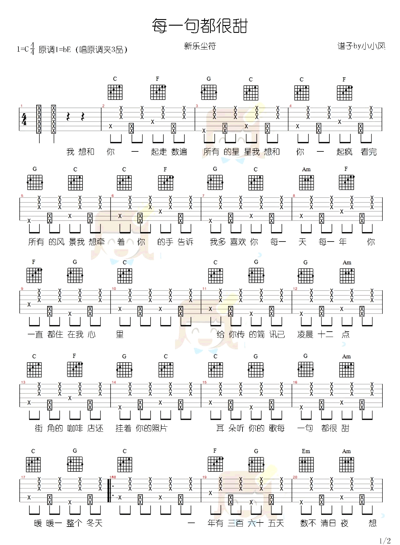 每一句都很甜吉他谱1-新乐尘符-C调指法