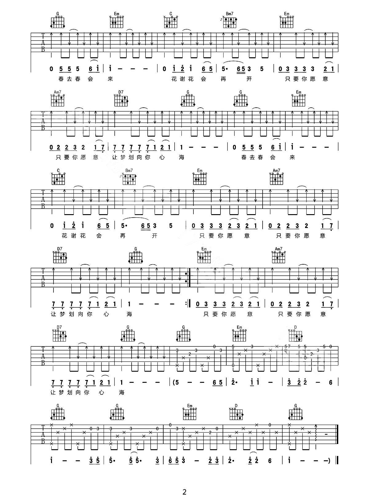 花心吉他谱2-周华健-G调指法