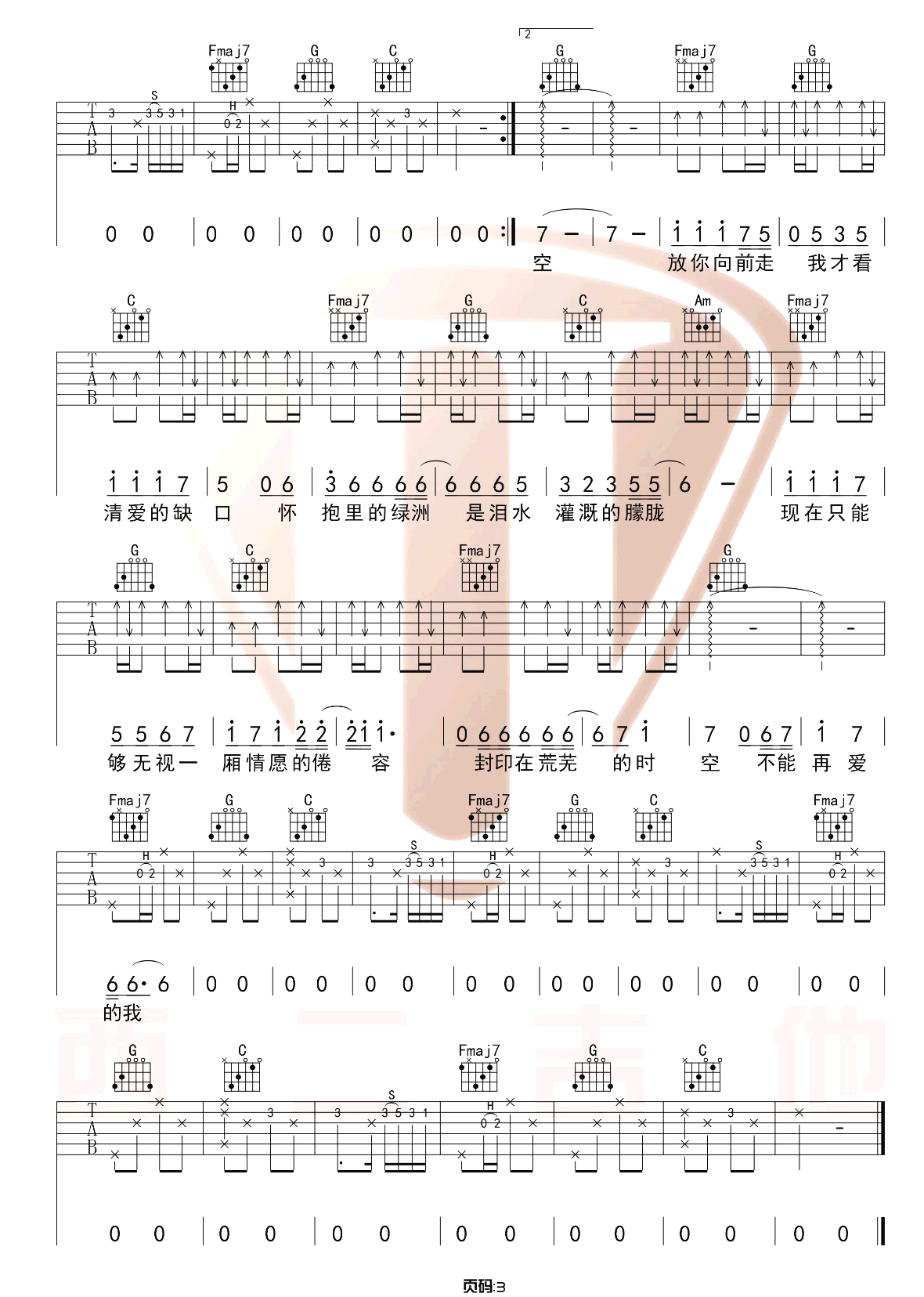 绿洲吉他谱3-沈以诚-C调指法