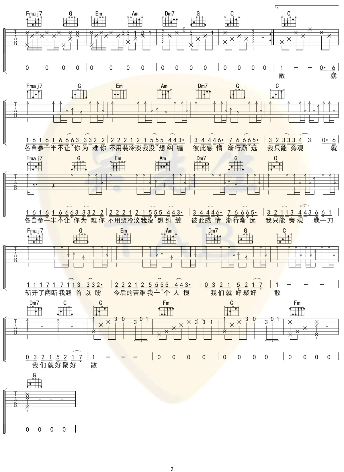 离岸吉他谱2-苏晗-C调指法