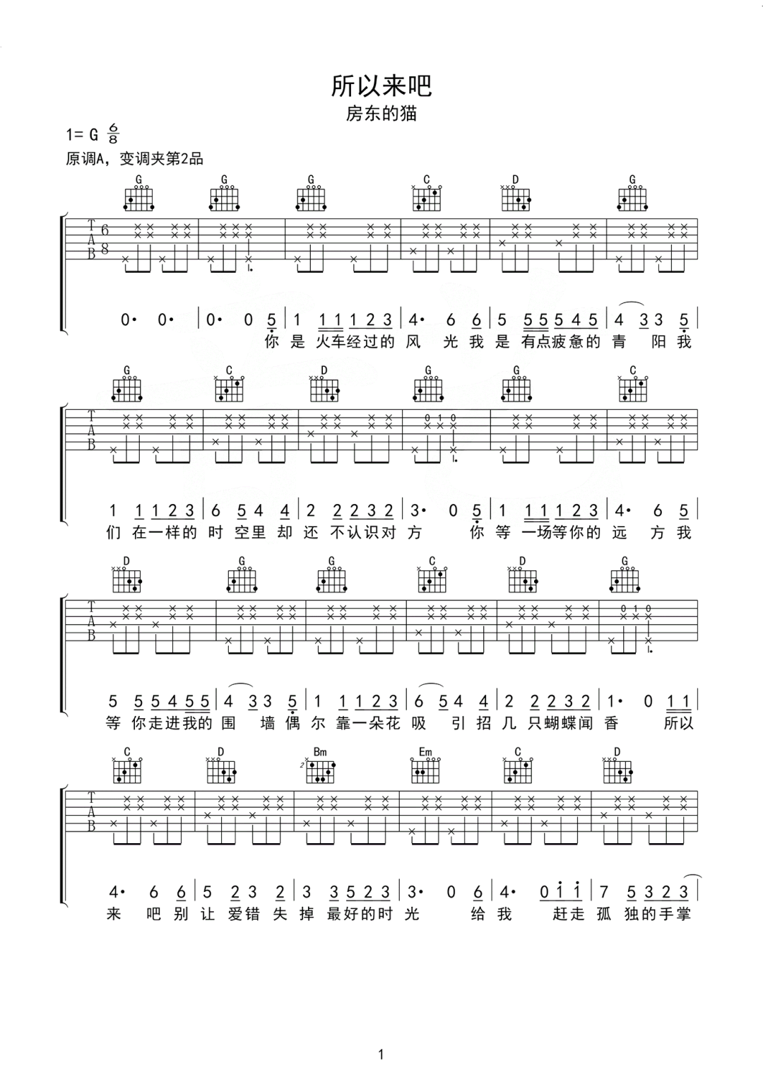所以来吧吉他谱1-房东的猫-G调指法