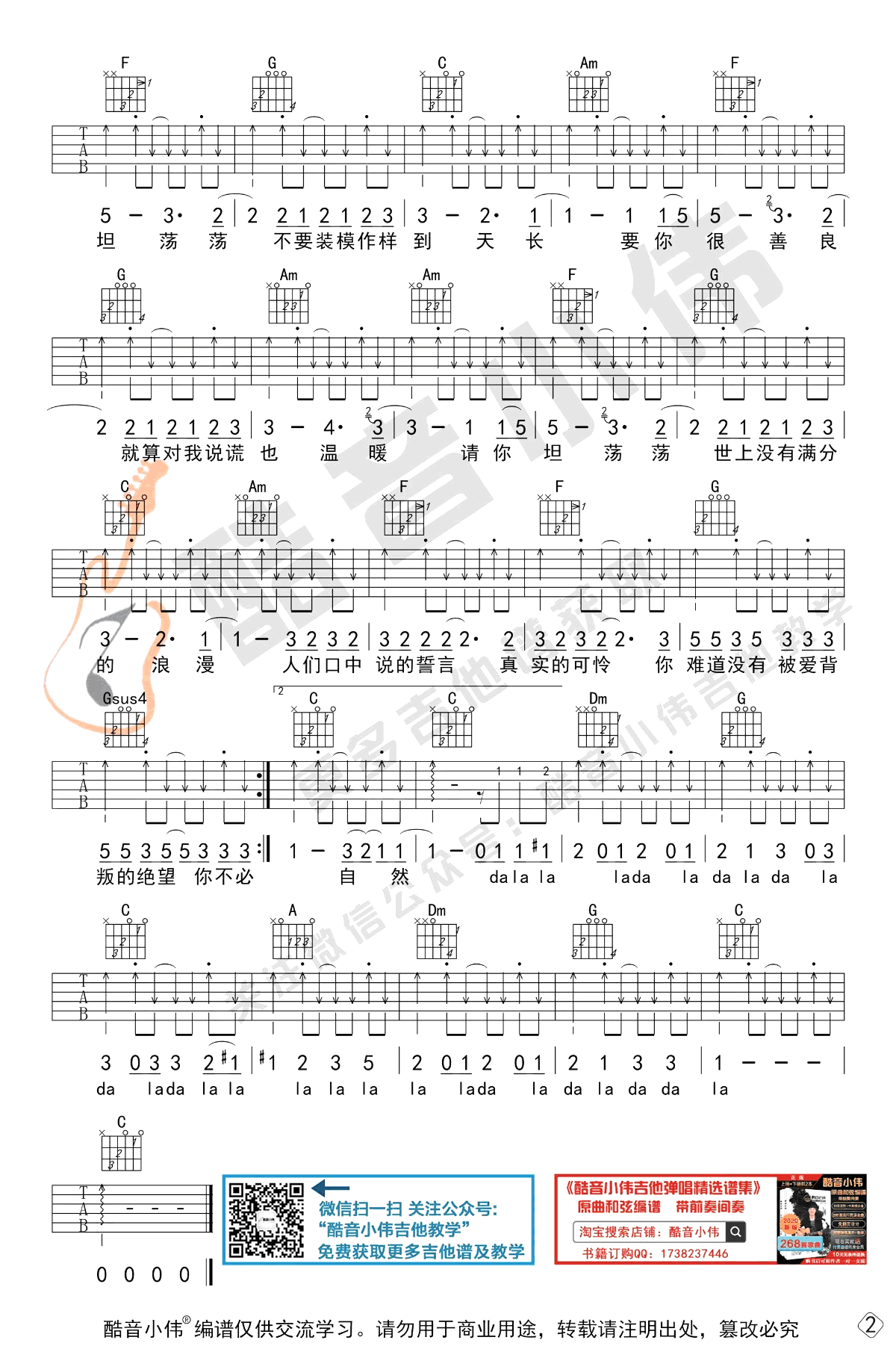 爱要坦荡荡吉他谱2-丁丁-C调指法