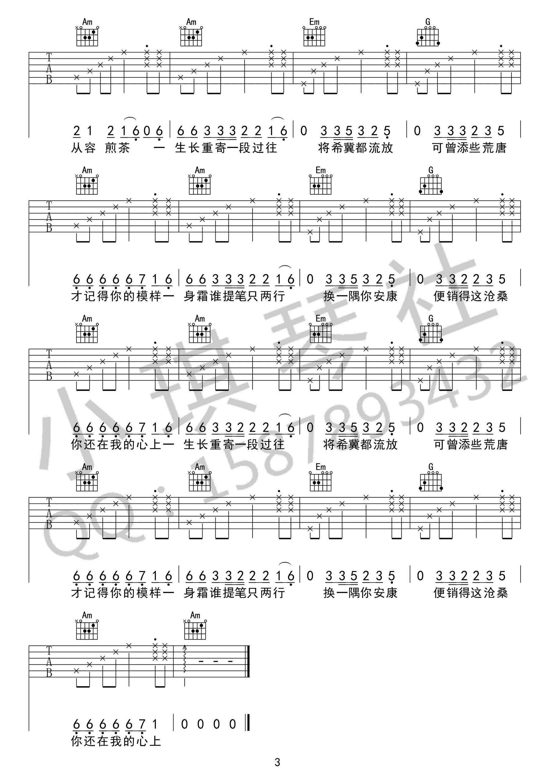 红昭愿吉他谱3-音阙诗听-C调指法