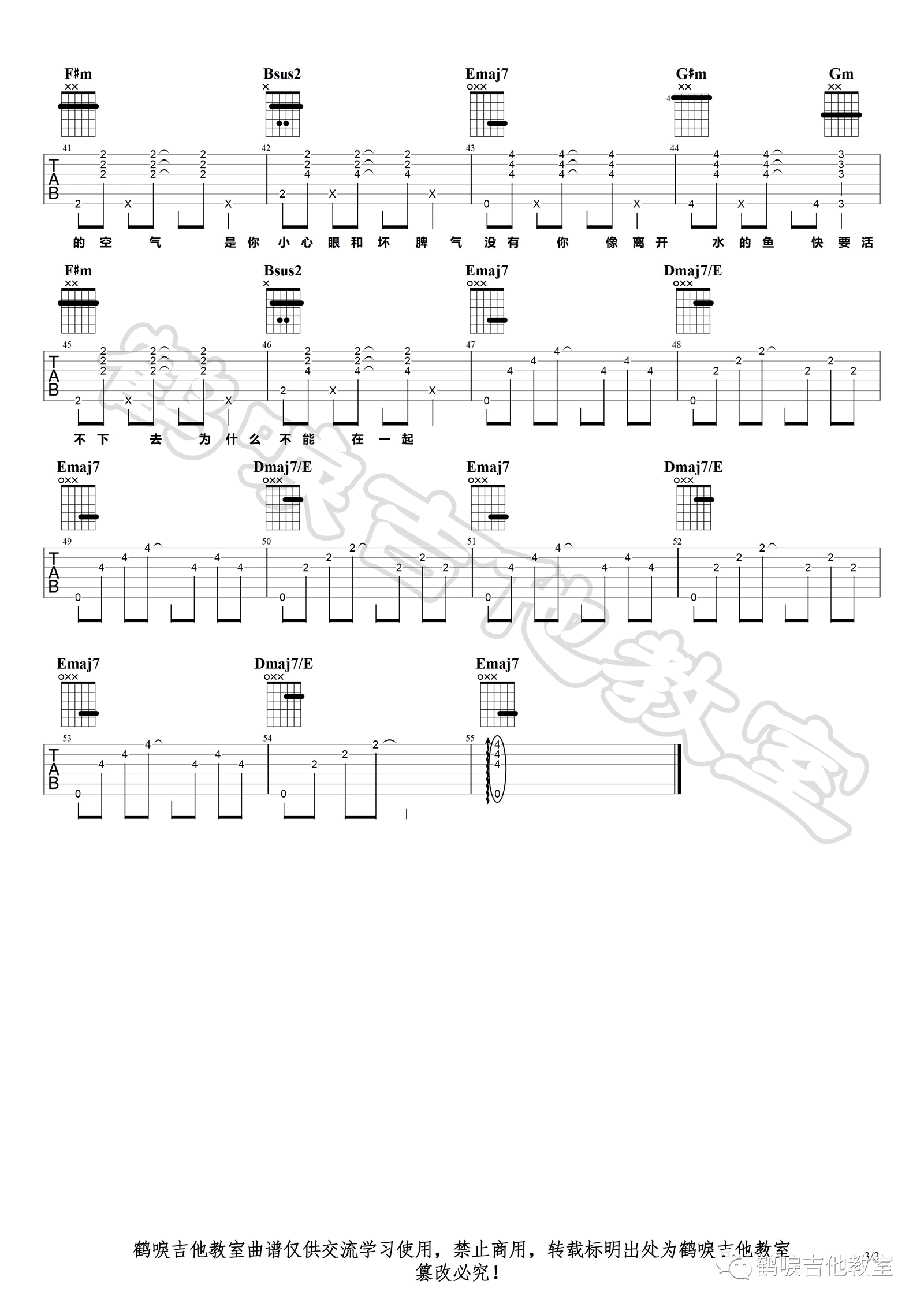 我是一只鱼吉他谱3-落日飞车-D调指法