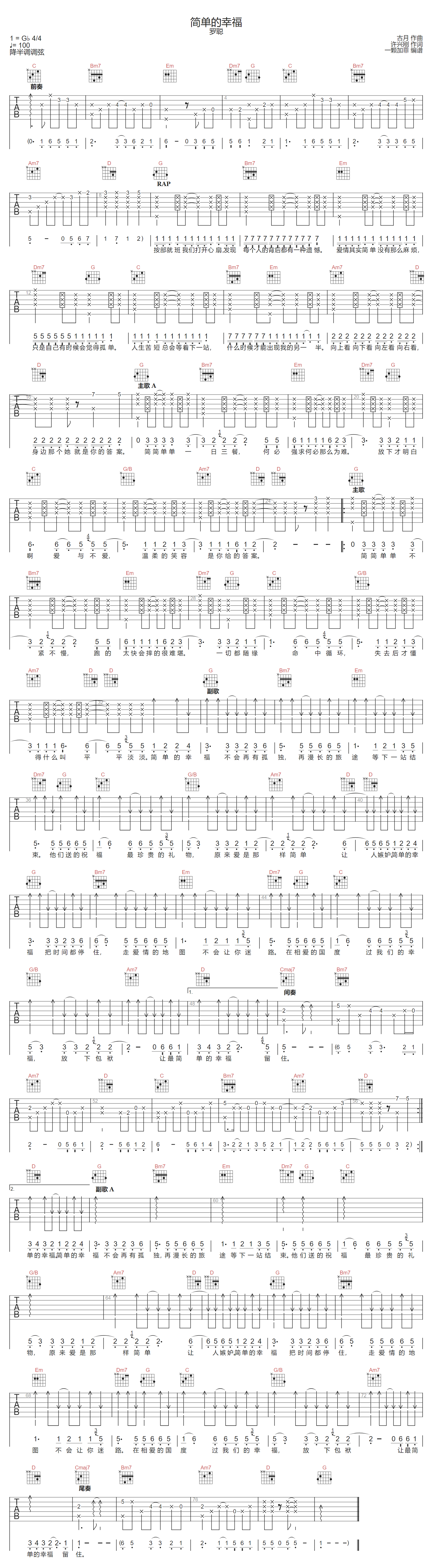 简单的幸福吉他谱-罗聪-G调指法
