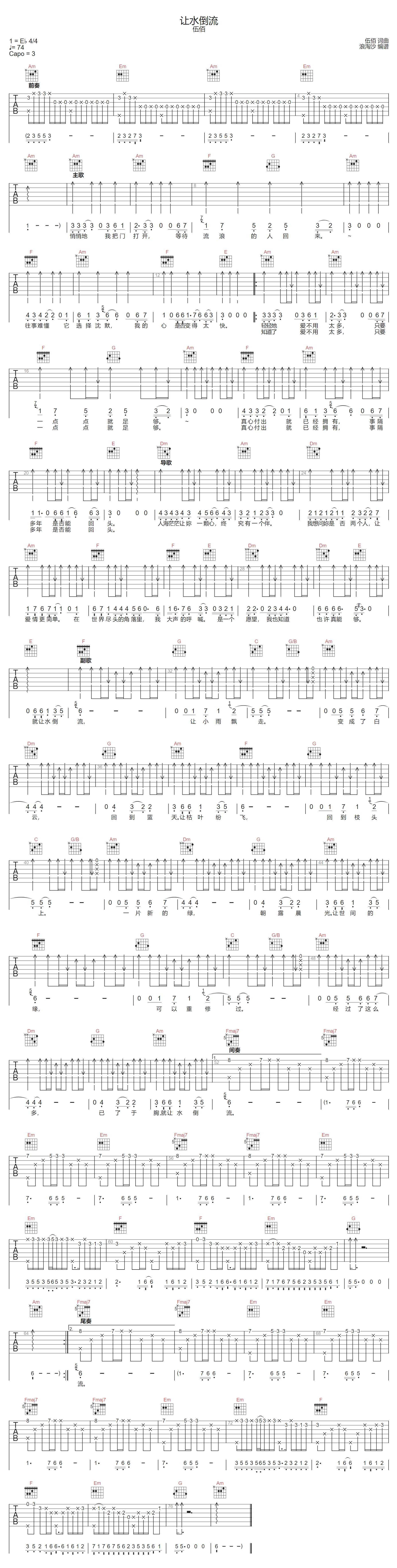 让水倒流吉他谱-伍佰-C调指法