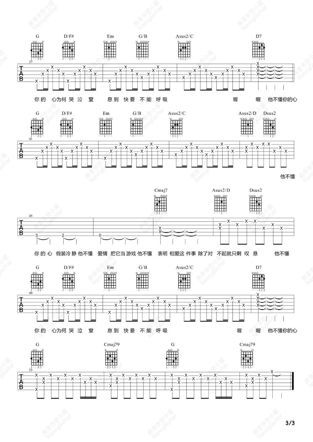 他不懂吉他谱3-张杰-G调指法