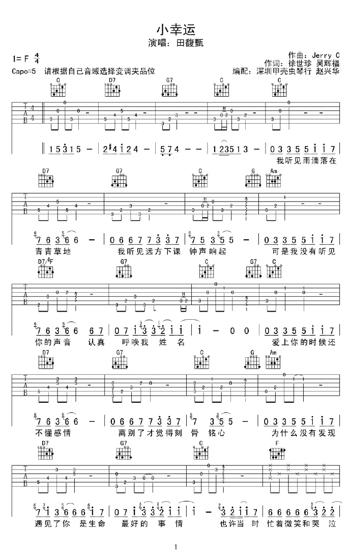 小幸运吉他谱1-田馥甄-C调指法