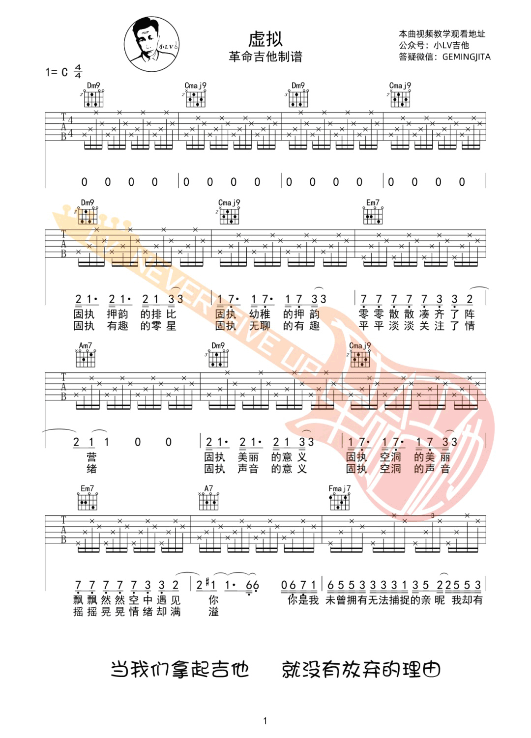 虚拟吉他谱1-陈粒-C调指法