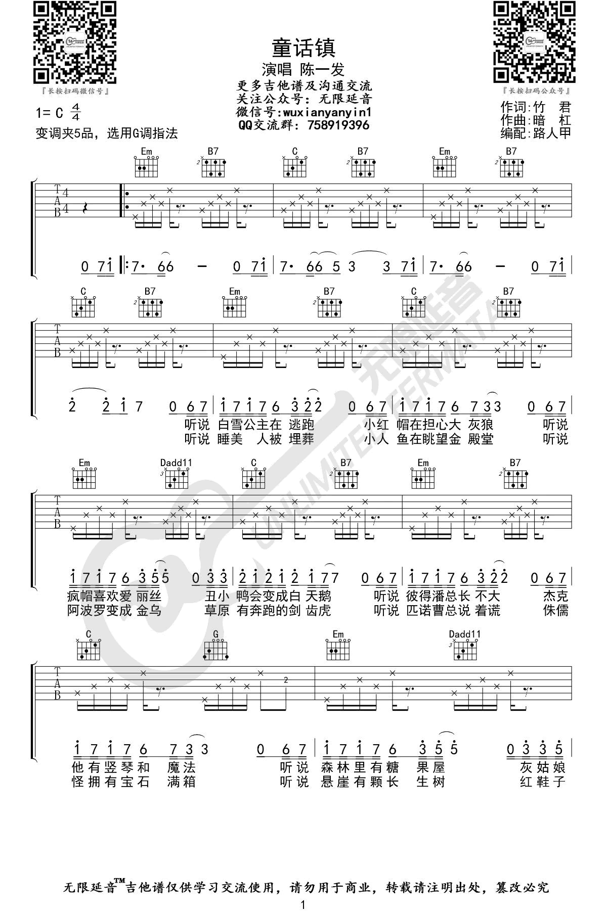 童话镇吉他谱1-陈一发儿-G调指法