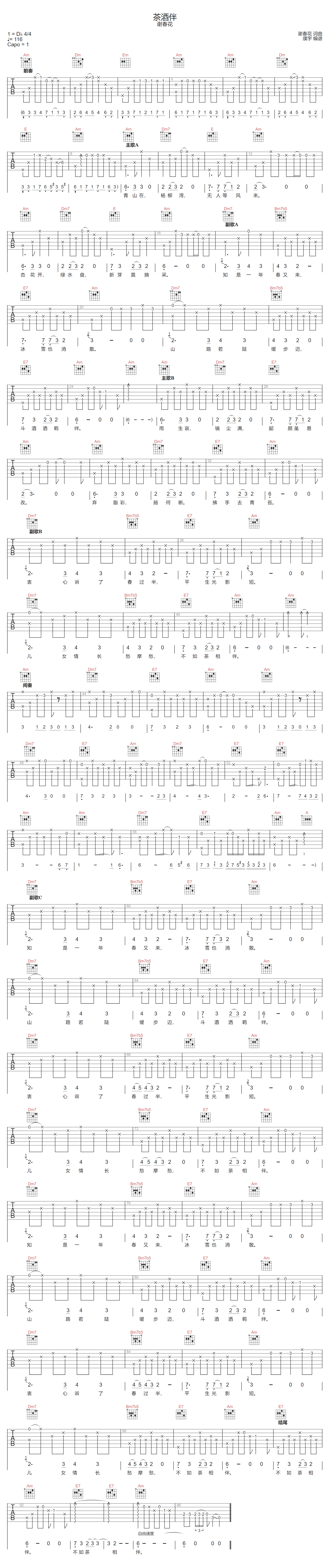 茶酒伴吉他谱-谢春花-C调指法