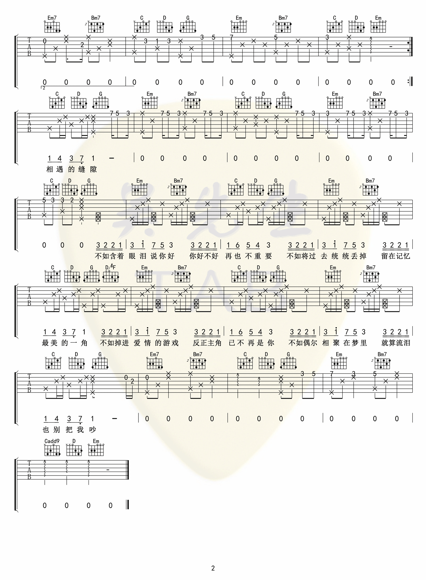 不如吉他谱2-秦海清-G调指法