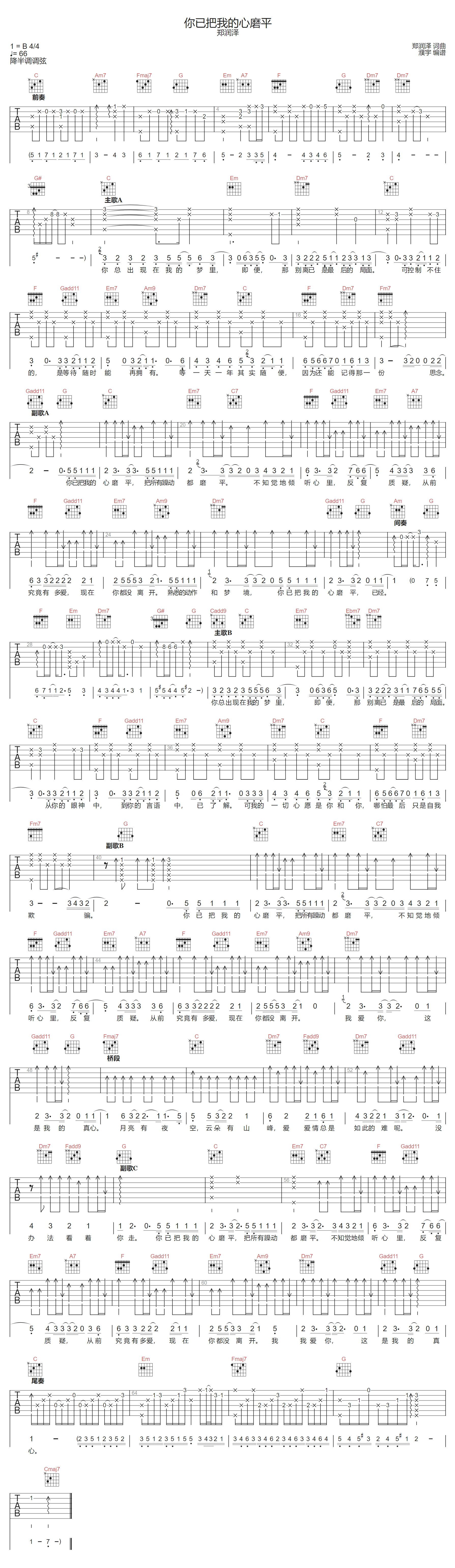你已把我的心磨平吉他谱-郑润泽-C调指法