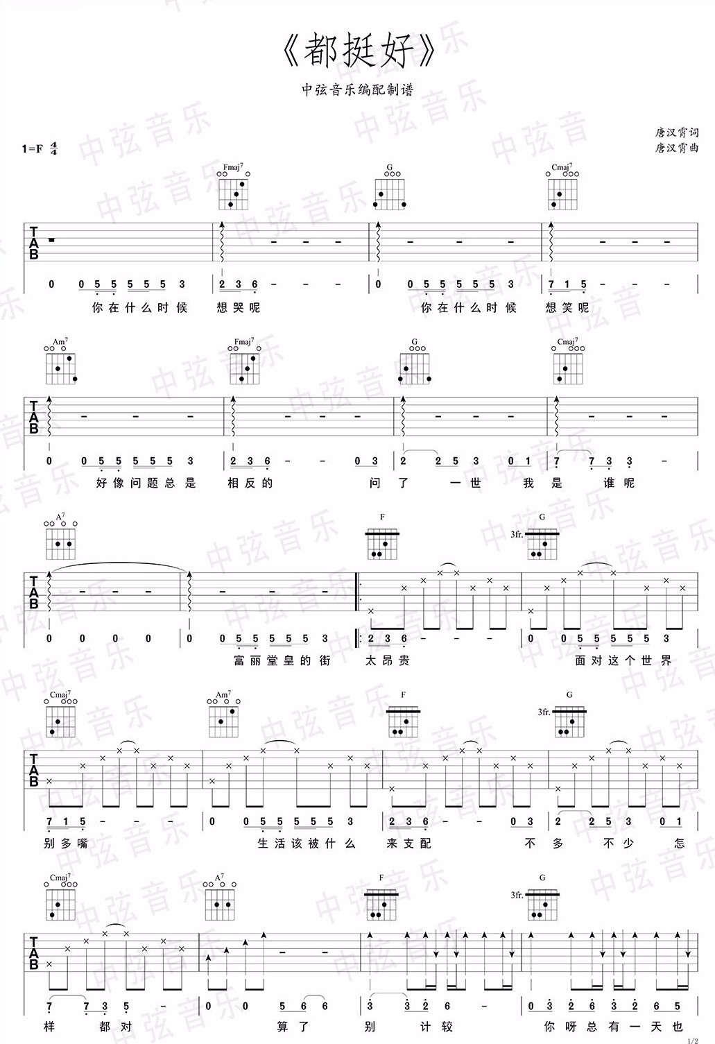 都挺好吉他谱1-唐汉霄-C调指法
