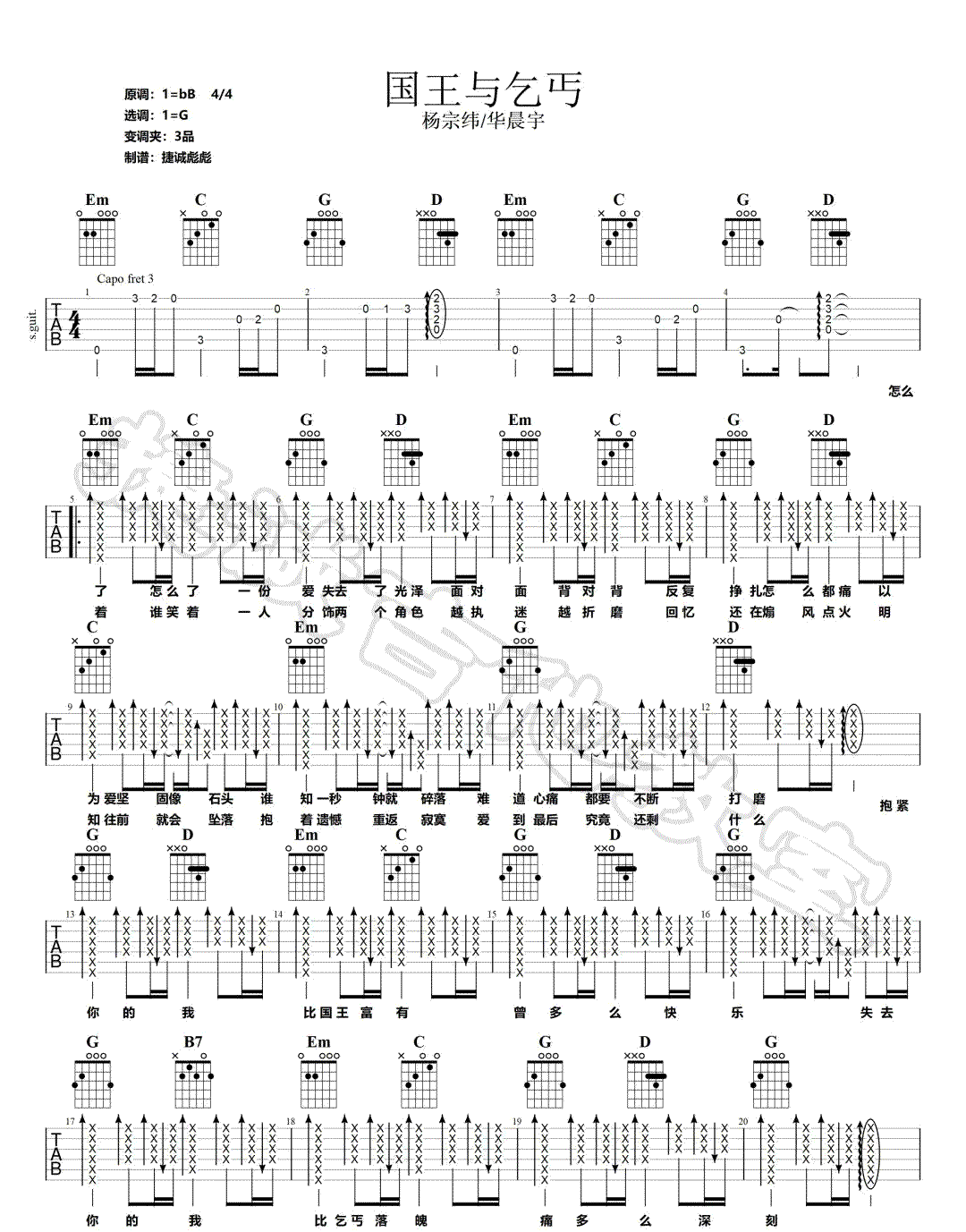 国王与乞丐吉他谱1-华晨宇-G调指法