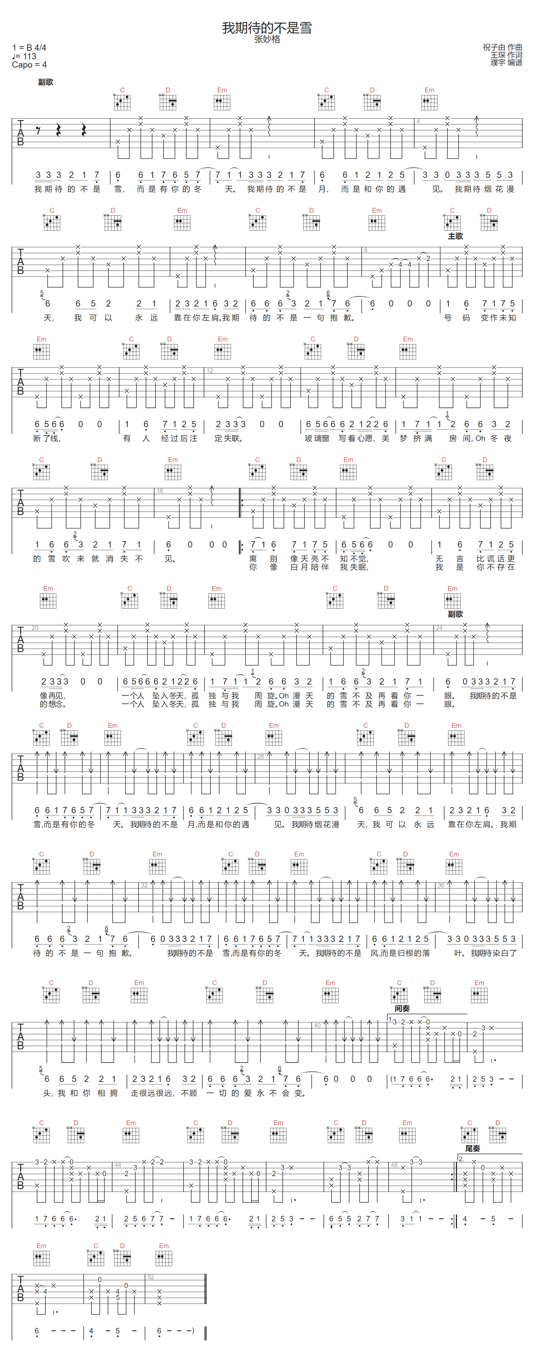 我期待的不是雪吉他谱-张妙格-G调指法