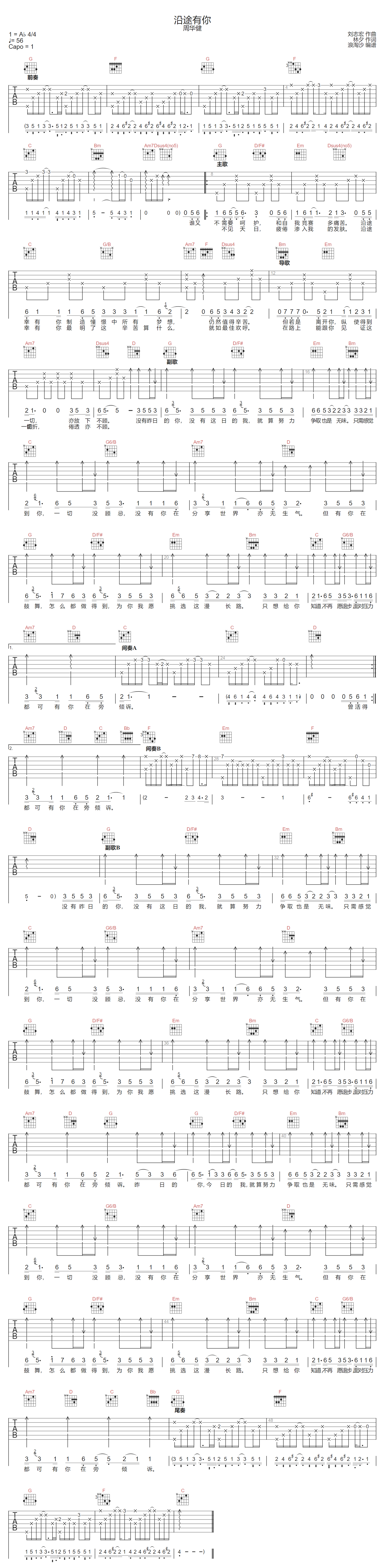 沿途有你吉他谱-周华健-G调指法