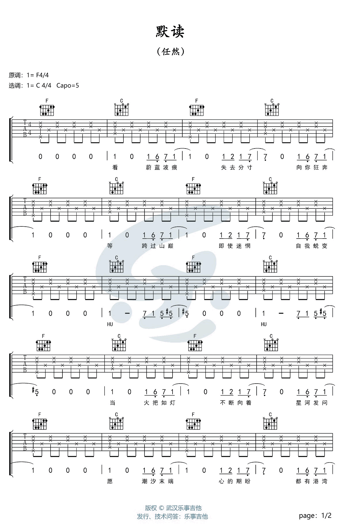 默读吉他谱1-任然-C调指法