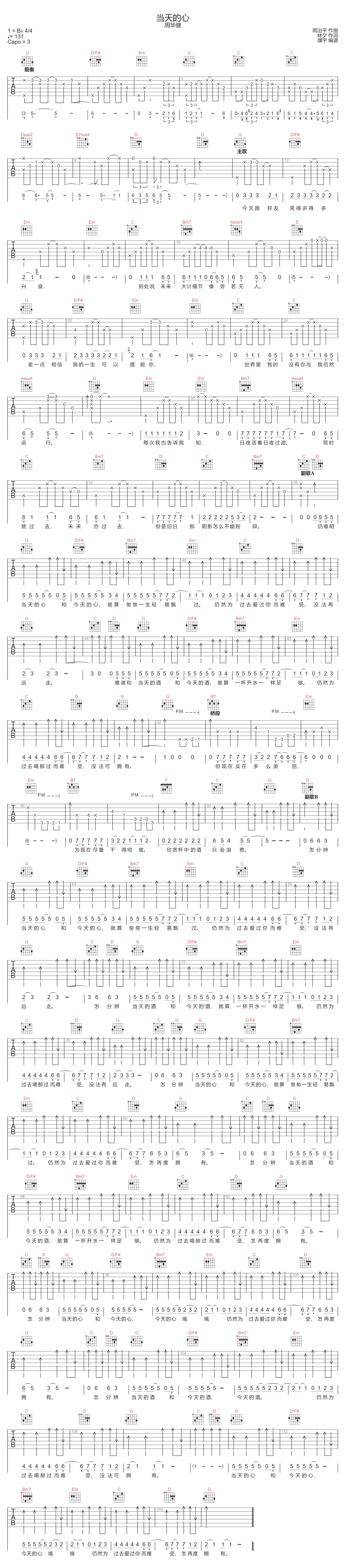 当天的心吉他谱-周华健-G调指法