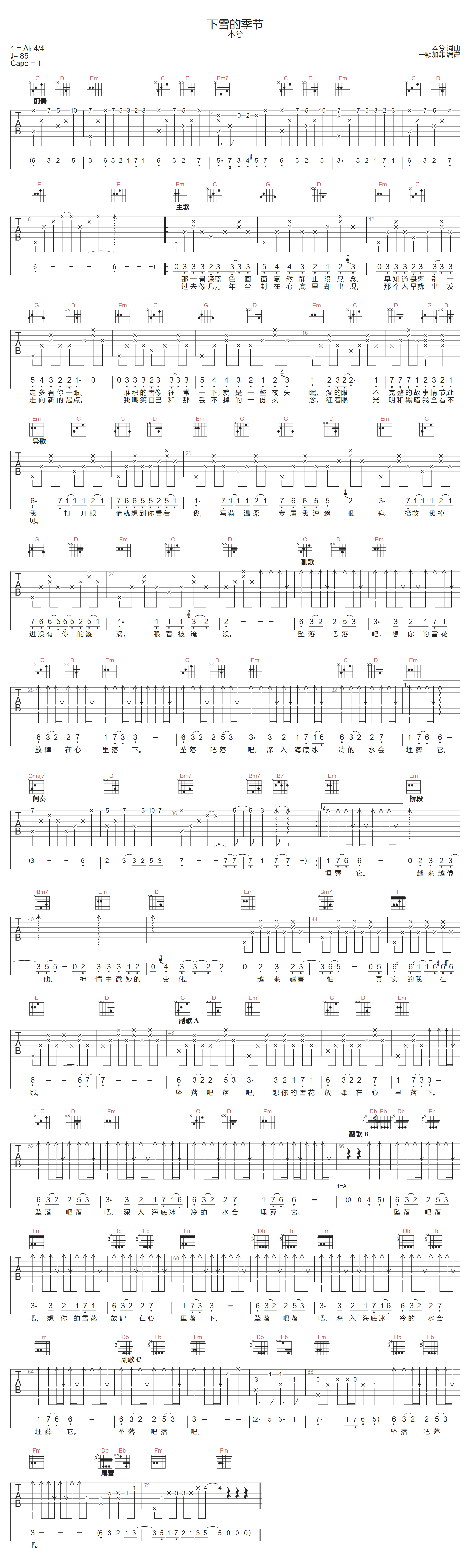 下雪的季节吉他谱-本兮-G调指法