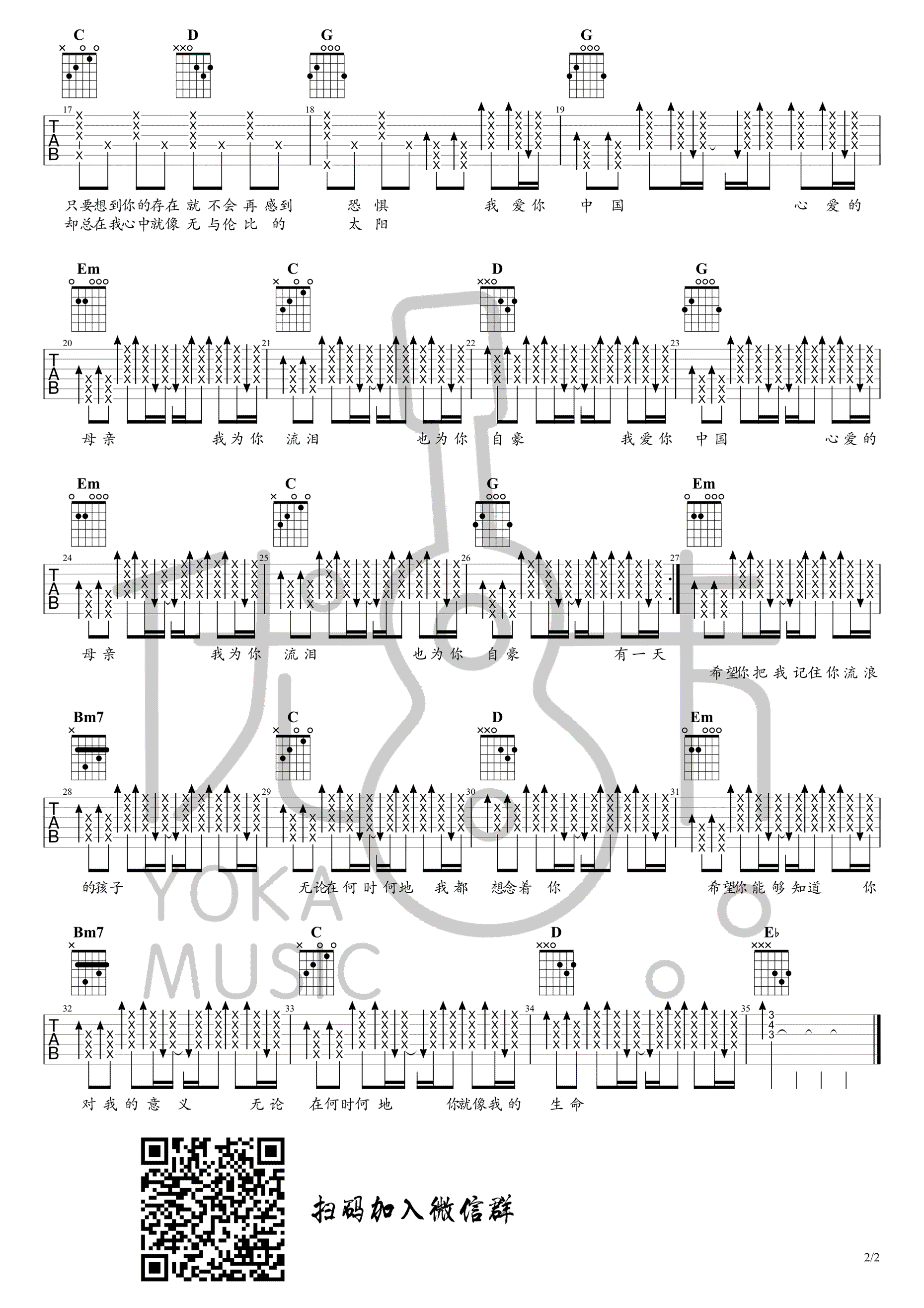 我爱你中国吉他谱2-汪峰-G调指法