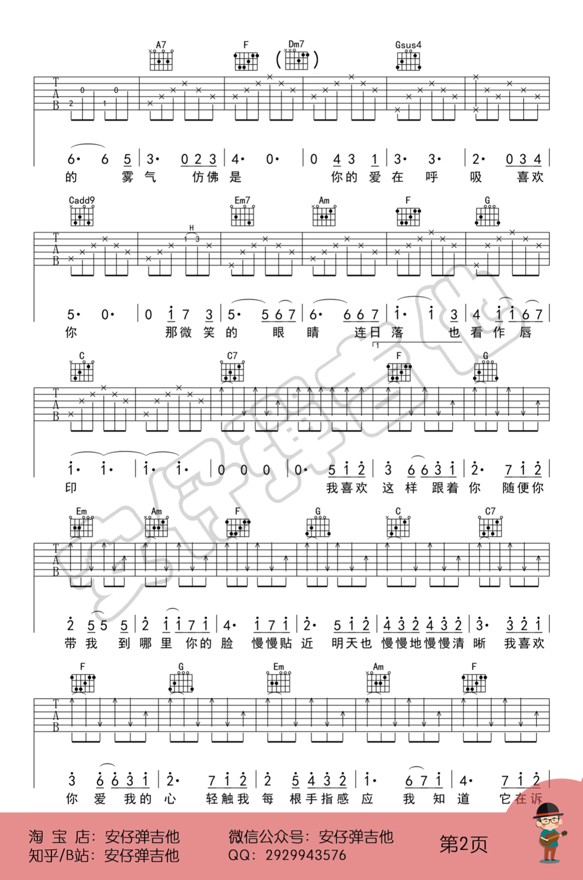喜欢你吉他谱2-陈洁仪-C调指法