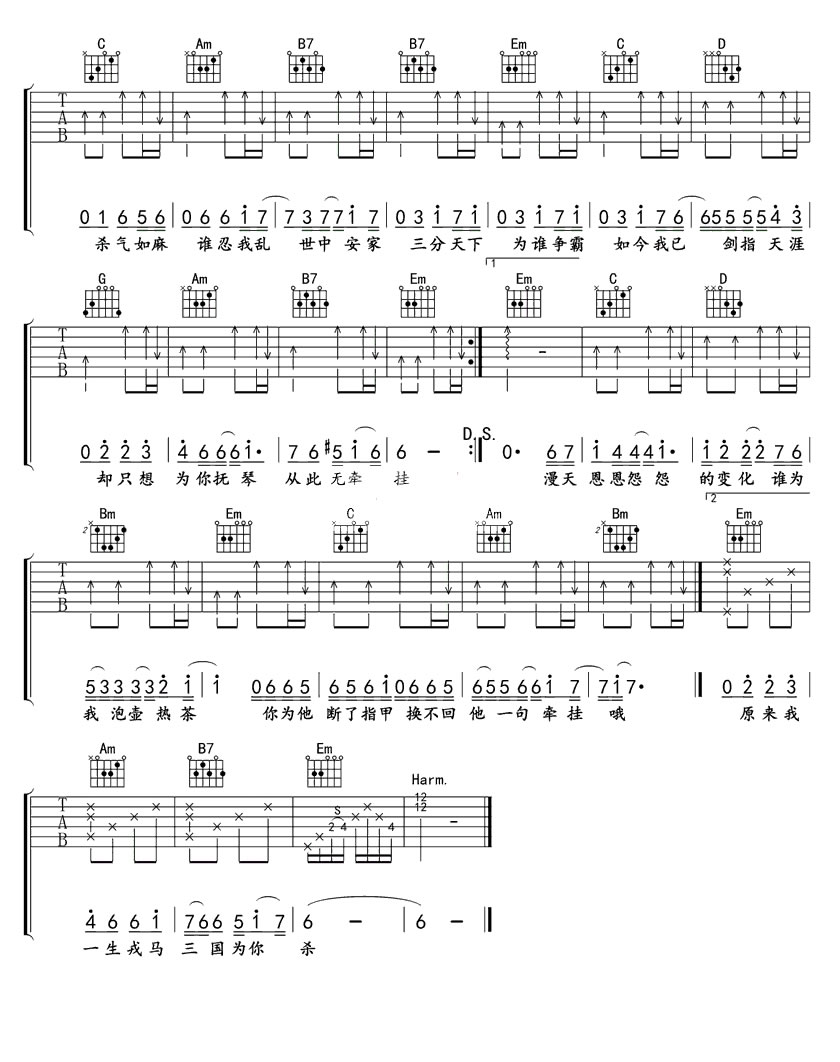 三国杀吉他谱2-汪苏泷-G调指法