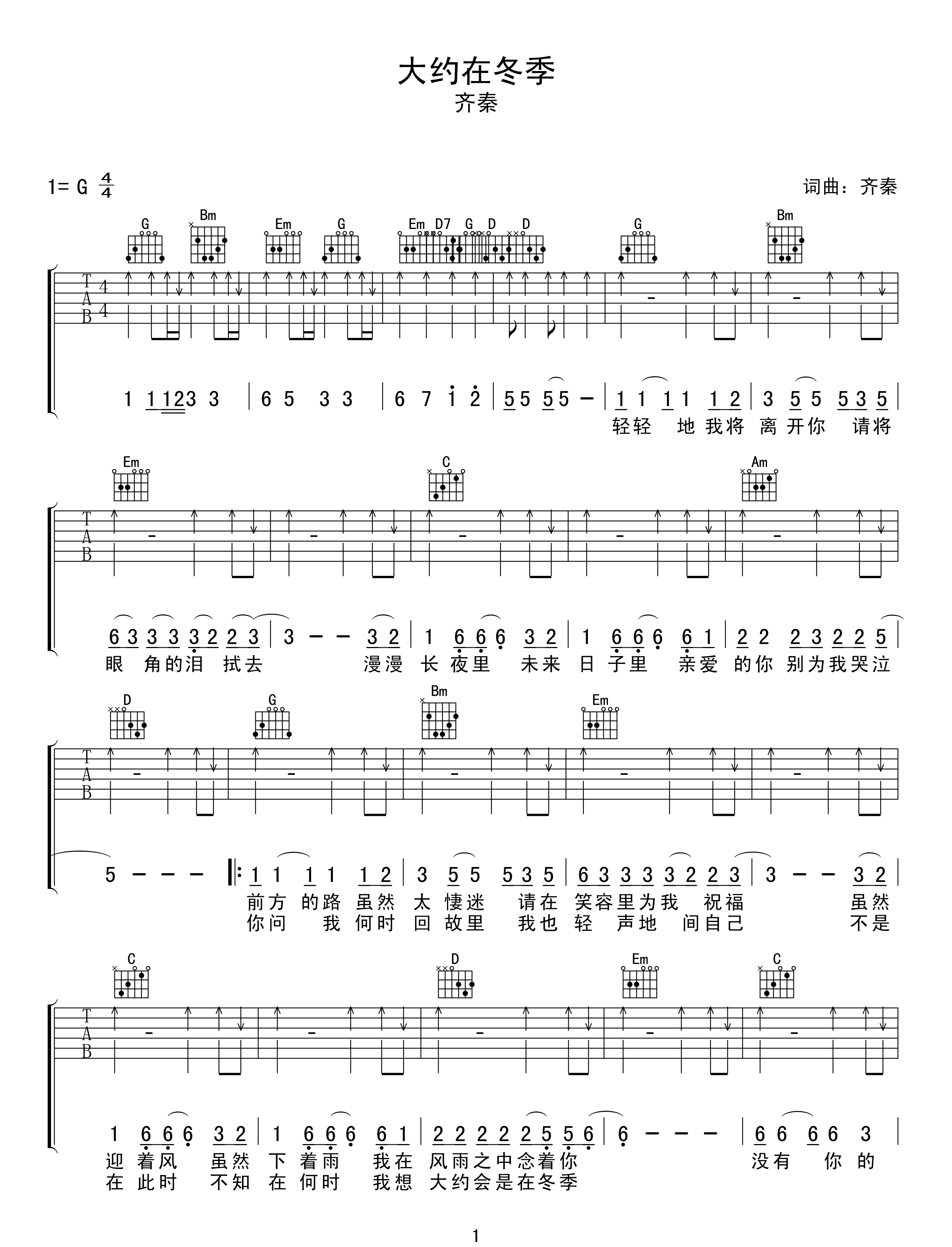 大约在冬季吉他谱1-齐秦-G调指法