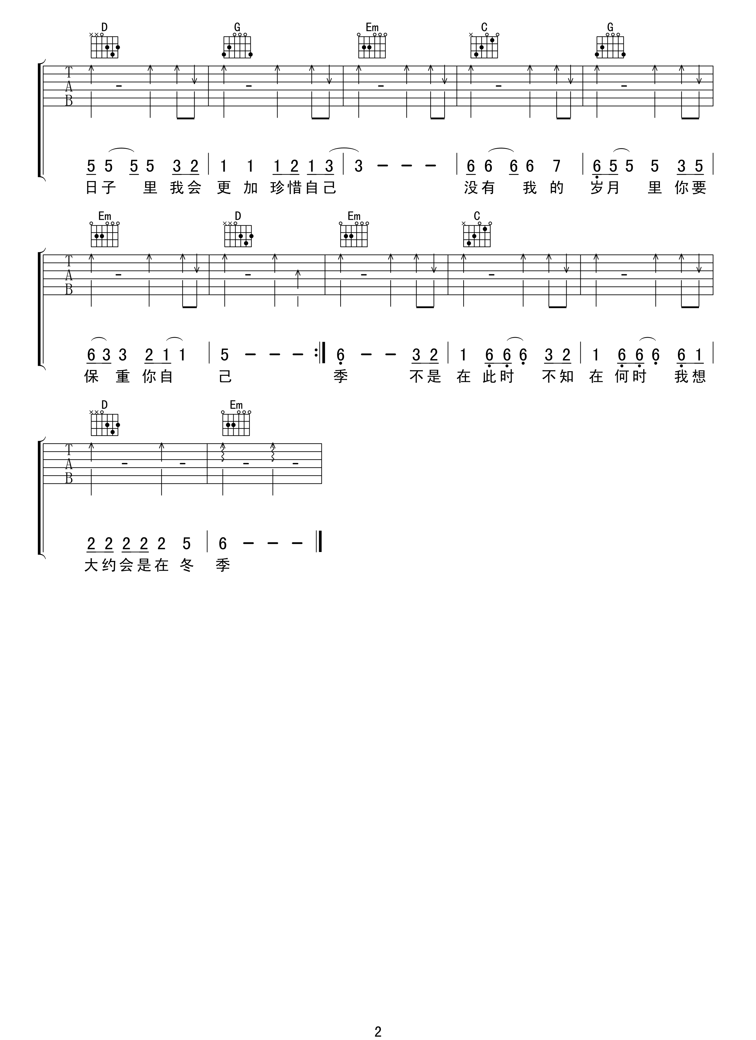 大约在冬季吉他谱2-齐秦-G调指法