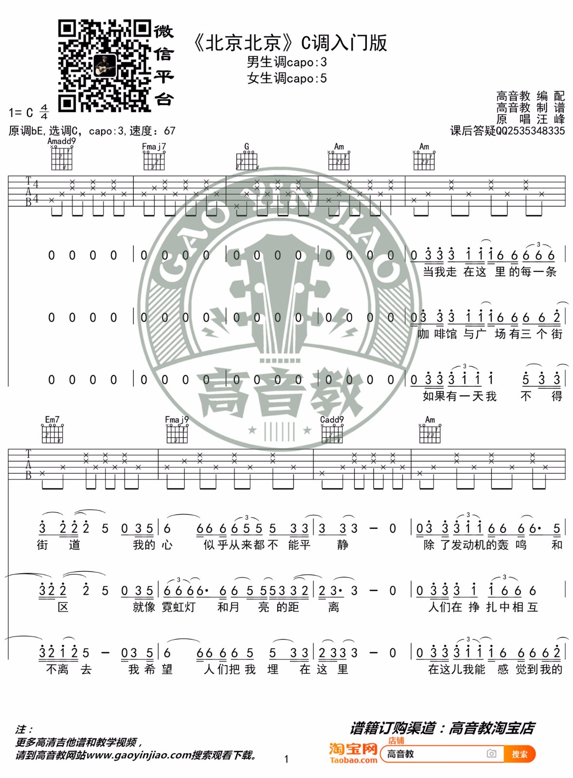 北京北京吉他谱1-汪峰-C调指法