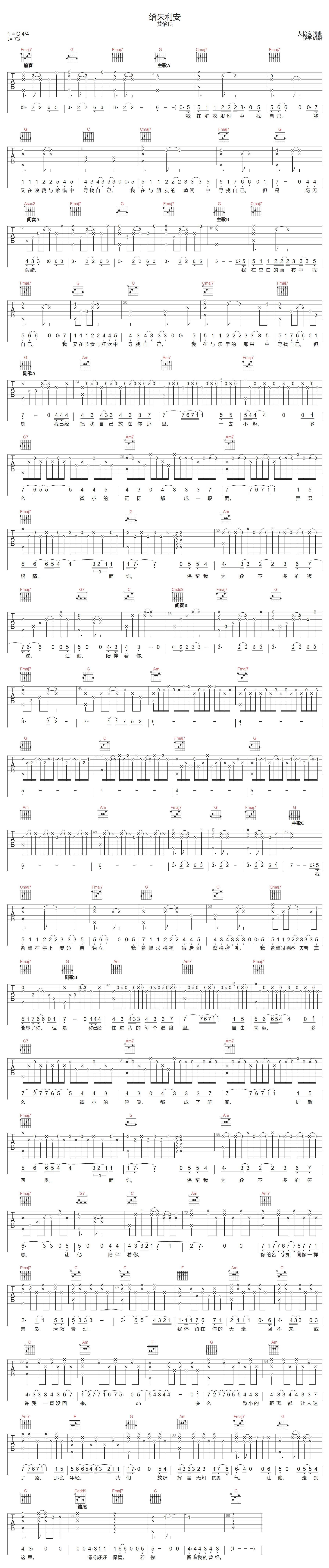 给朱利安吉他谱-艾怡良-C调指法