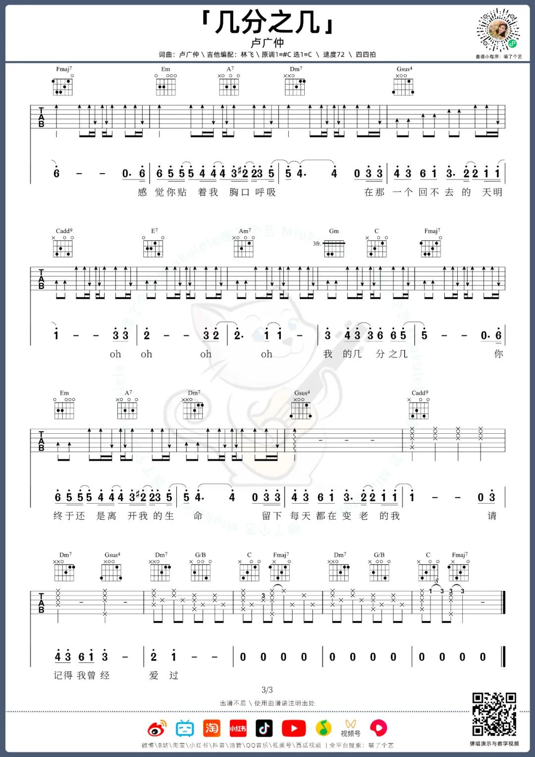 几分之几吉他谱3-卢广仲-C调指法
