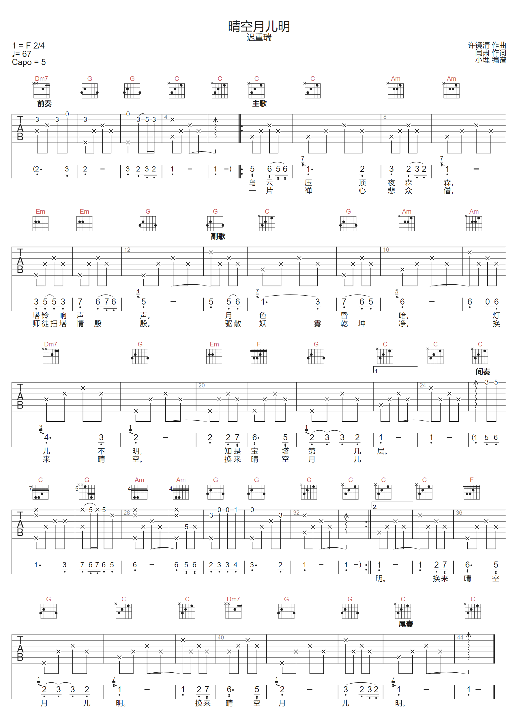 晴空月儿明吉他谱-迟重瑞-C调指法