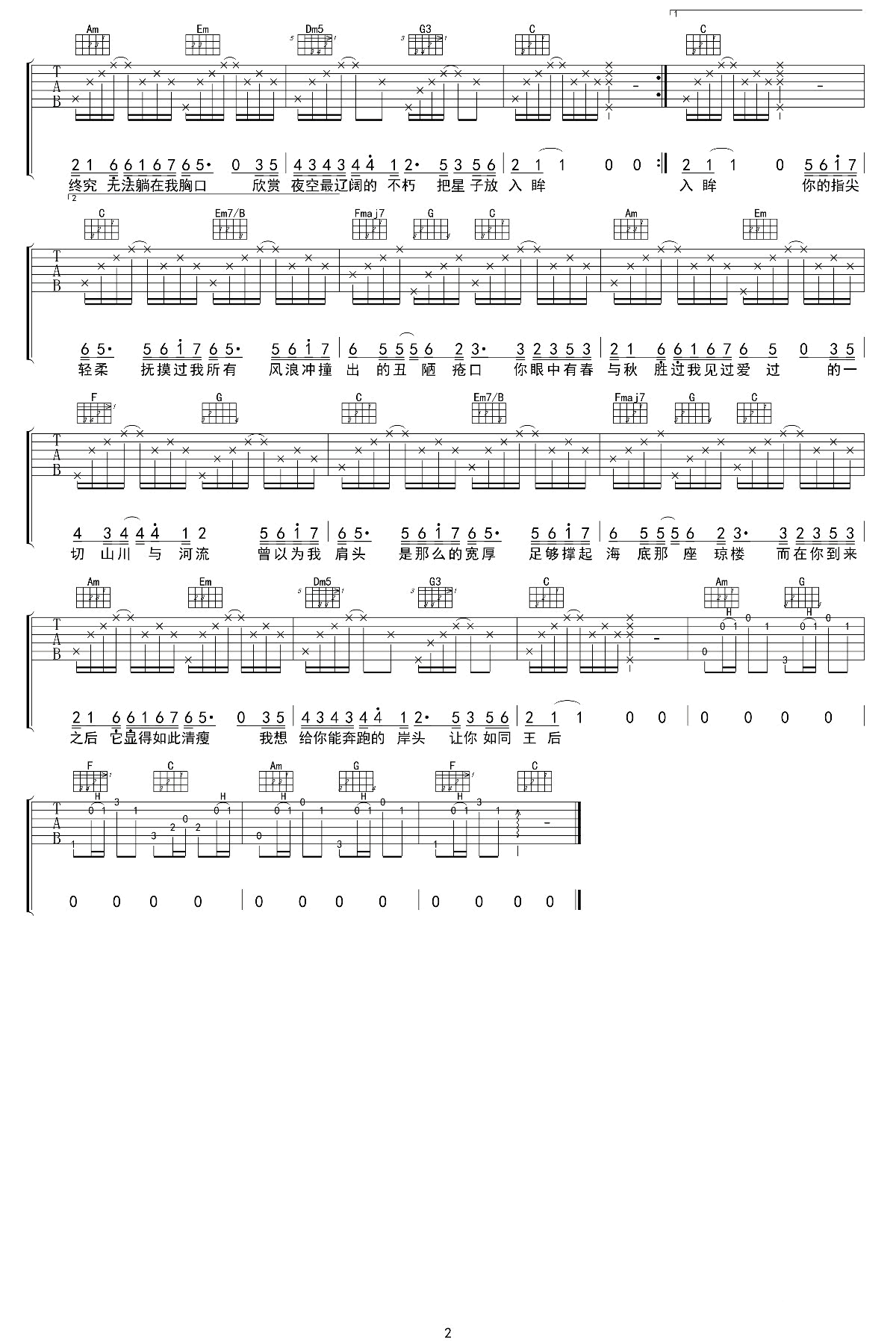 化身孤岛的鲸吉他谱2-周深-C调指法
