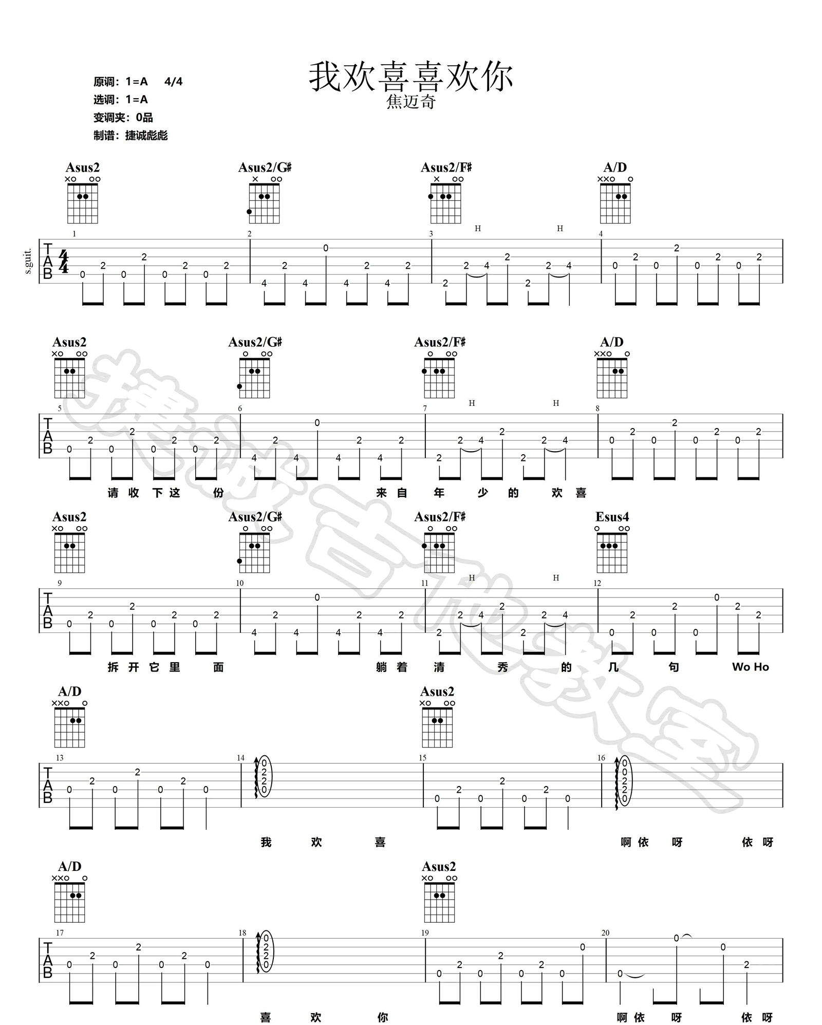 我欢喜喜欢你吉他谱1-焦迈奇-A调指法