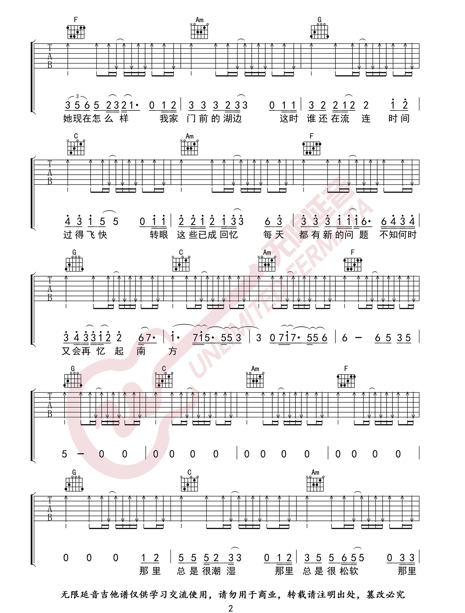 南方吉他谱2-达达乐队-C调指法