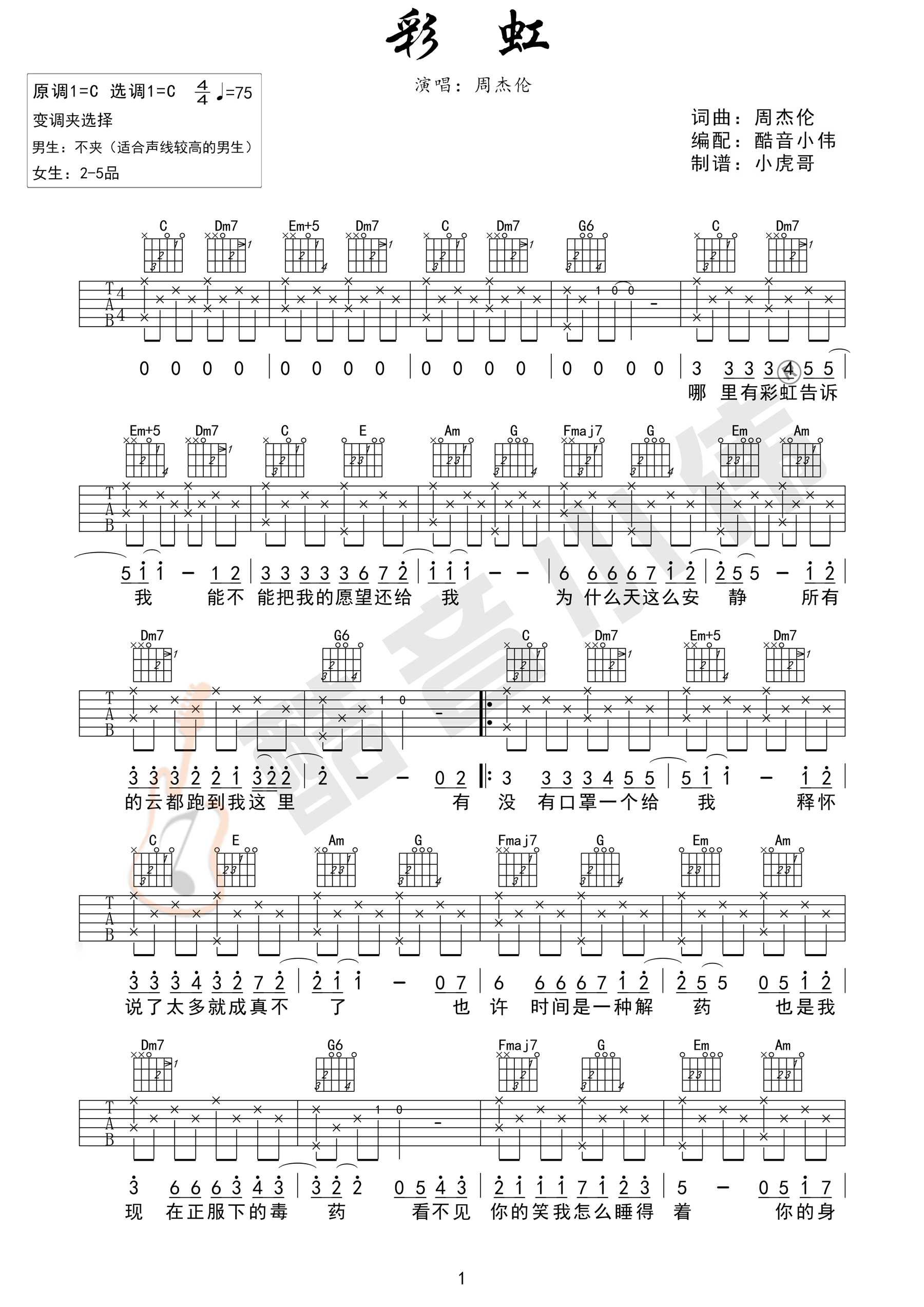 彩虹吉他谱1-周杰伦-C调指法